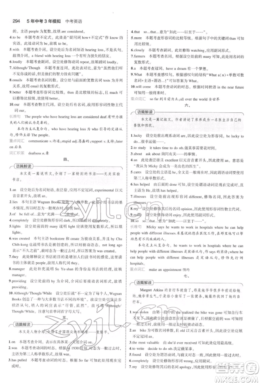 首都師范大學(xué)出版社2022年5年中考3年模擬中考英語(yǔ)通用版浙江版參考答案