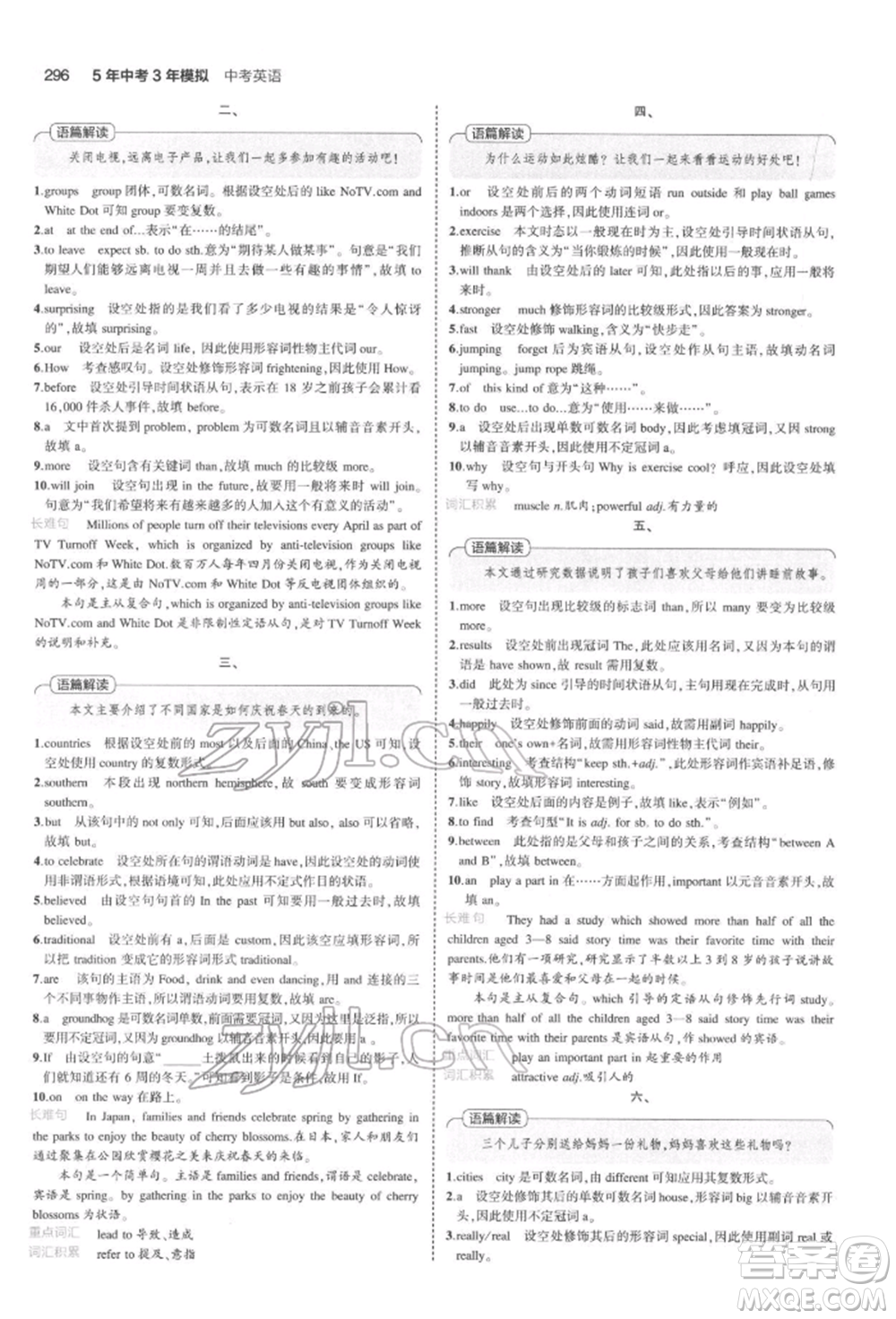 首都師范大學(xué)出版社2022年5年中考3年模擬中考英語(yǔ)通用版浙江版參考答案