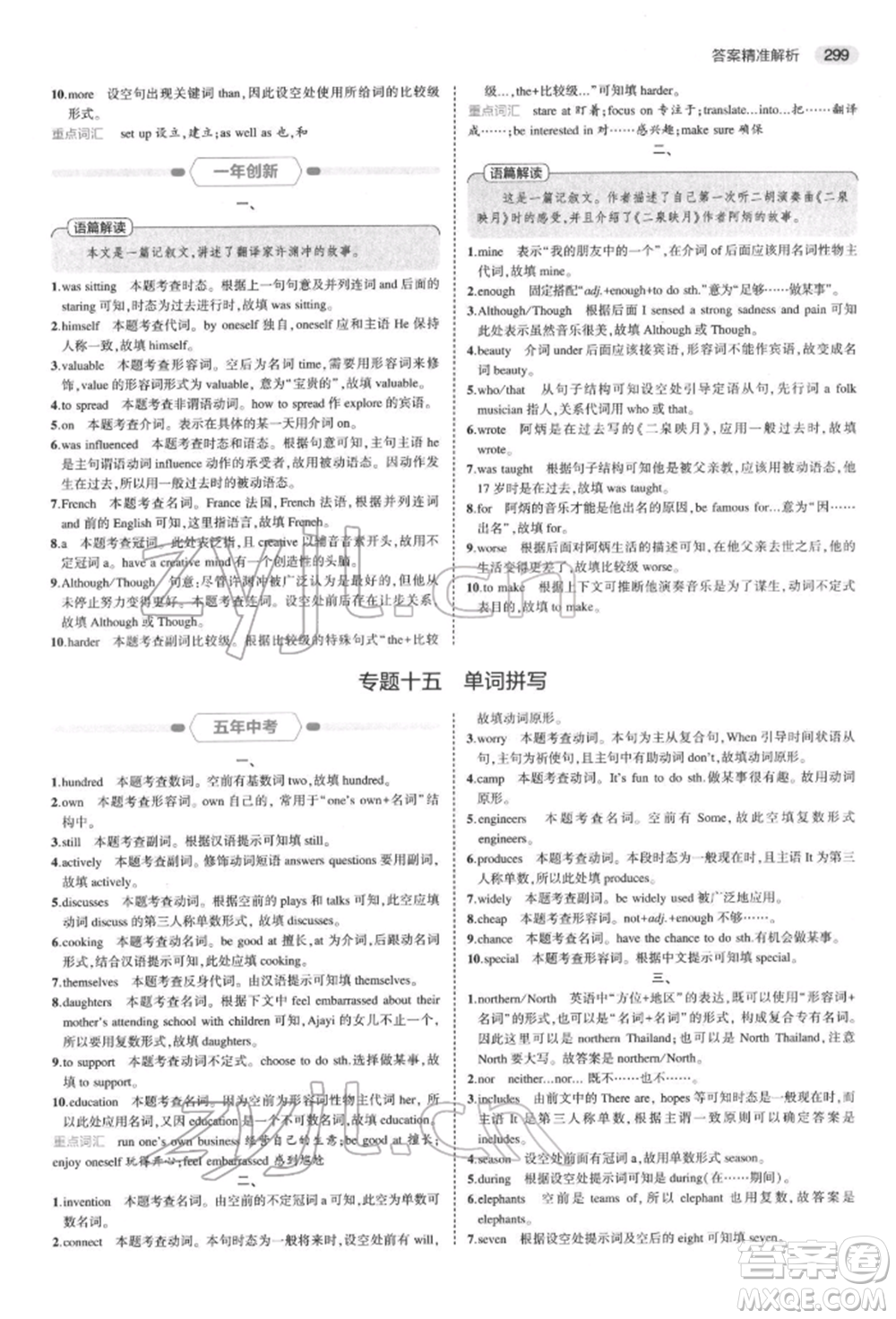 首都師范大學(xué)出版社2022年5年中考3年模擬中考英語(yǔ)通用版浙江版參考答案