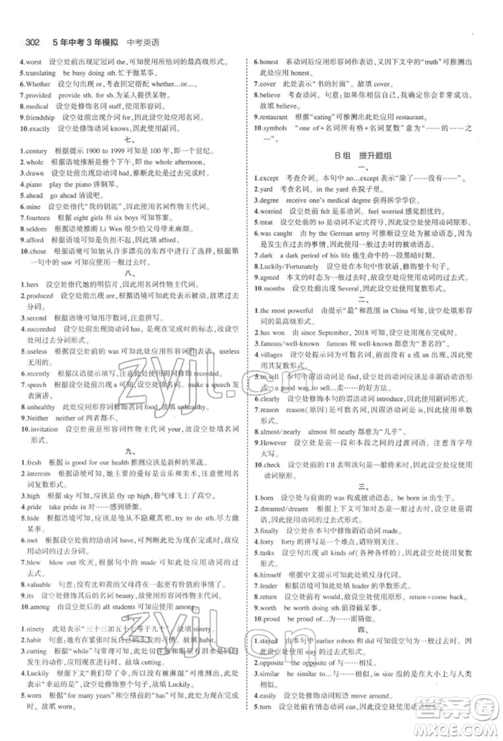 首都師范大學(xué)出版社2022年5年中考3年模擬中考英語(yǔ)通用版浙江版參考答案