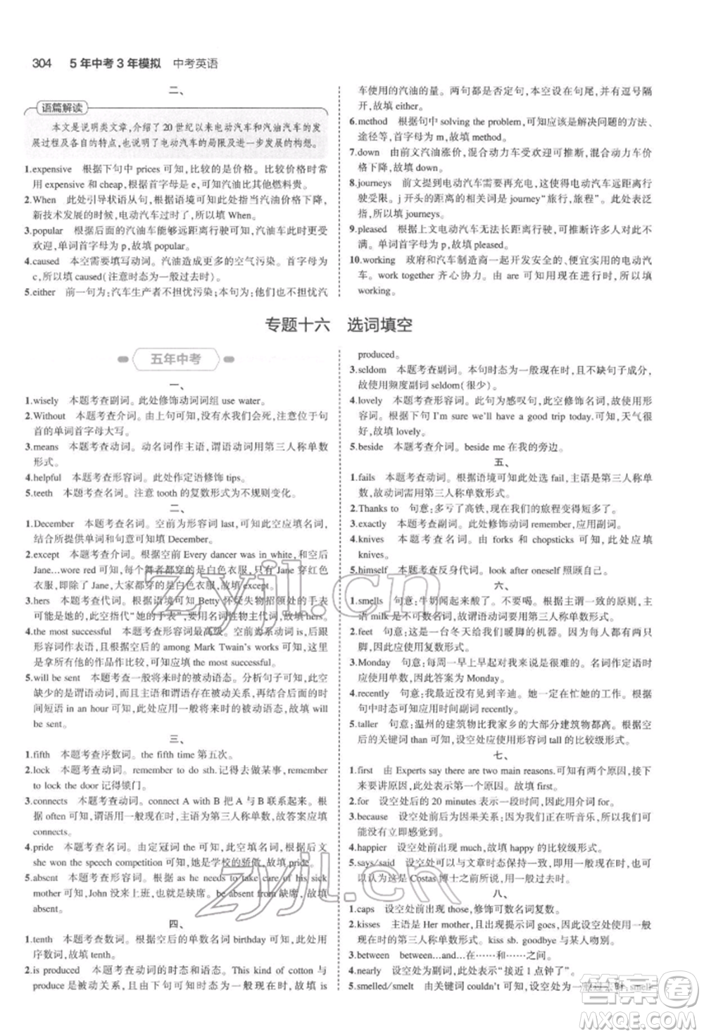 首都師范大學(xué)出版社2022年5年中考3年模擬中考英語(yǔ)通用版浙江版參考答案