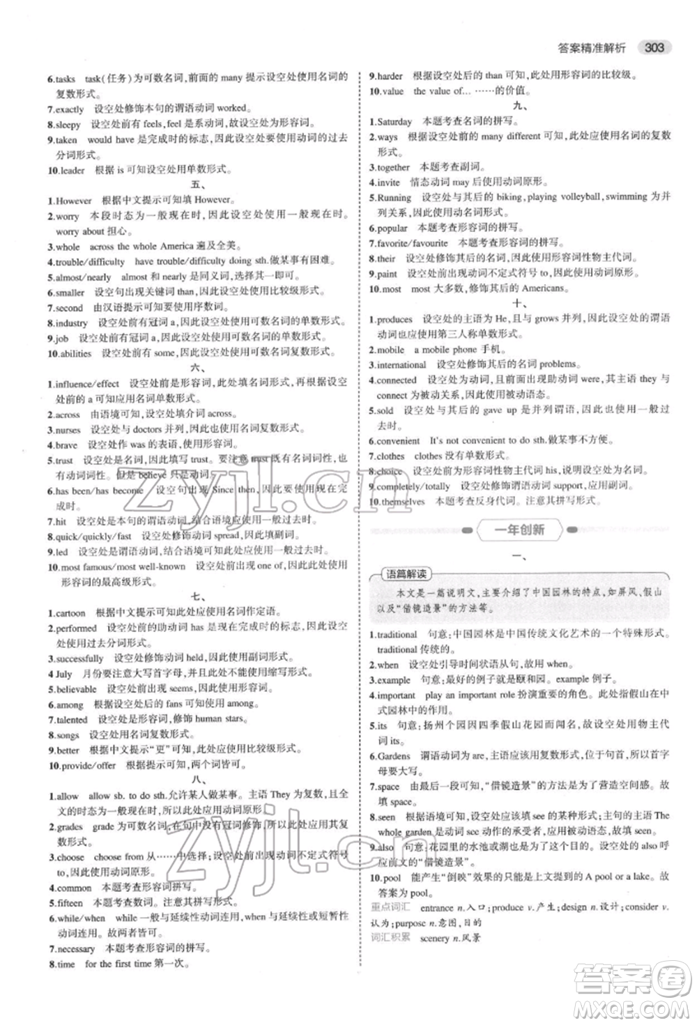 首都師范大學(xué)出版社2022年5年中考3年模擬中考英語(yǔ)通用版浙江版參考答案