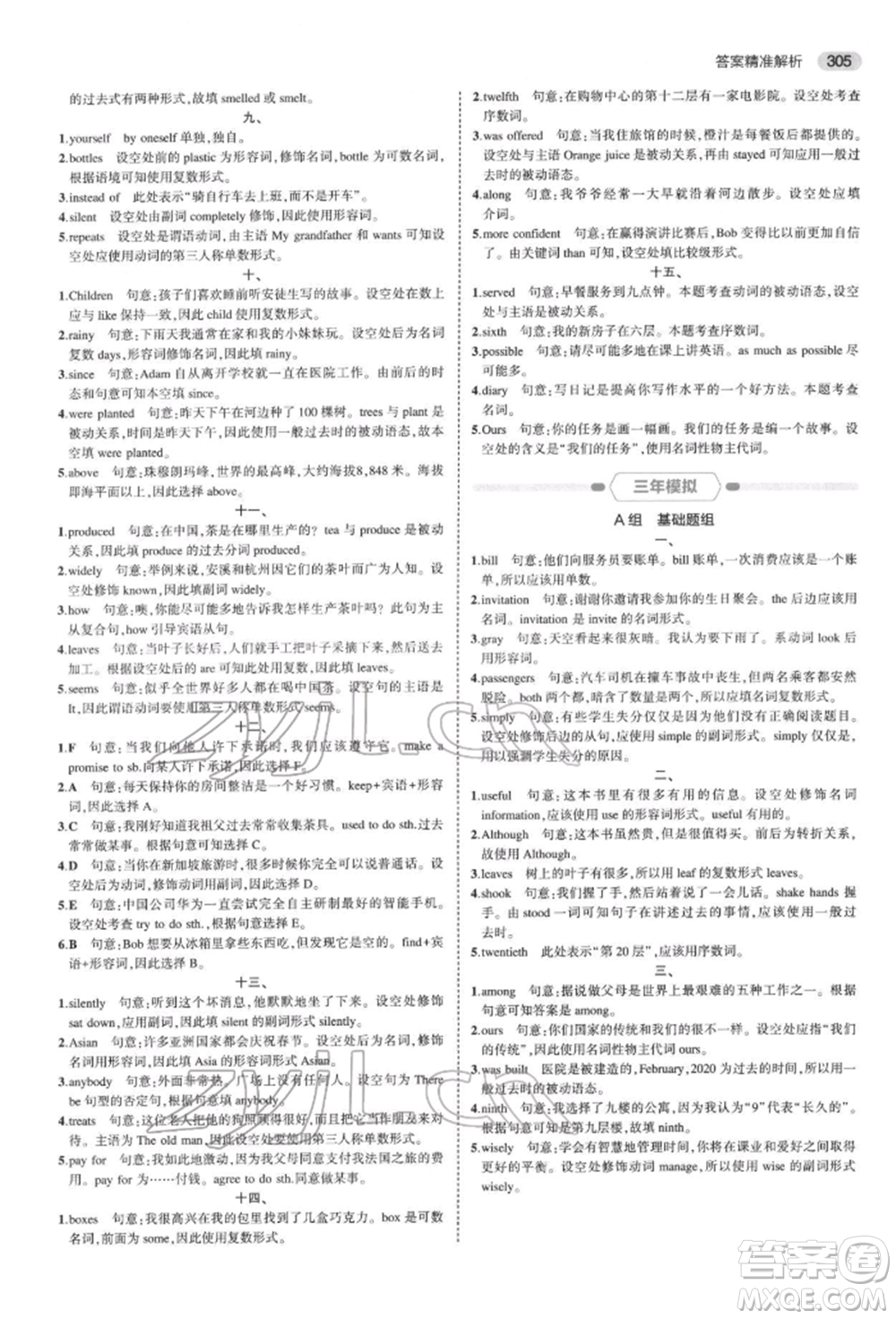 首都師范大學(xué)出版社2022年5年中考3年模擬中考英語(yǔ)通用版浙江版參考答案