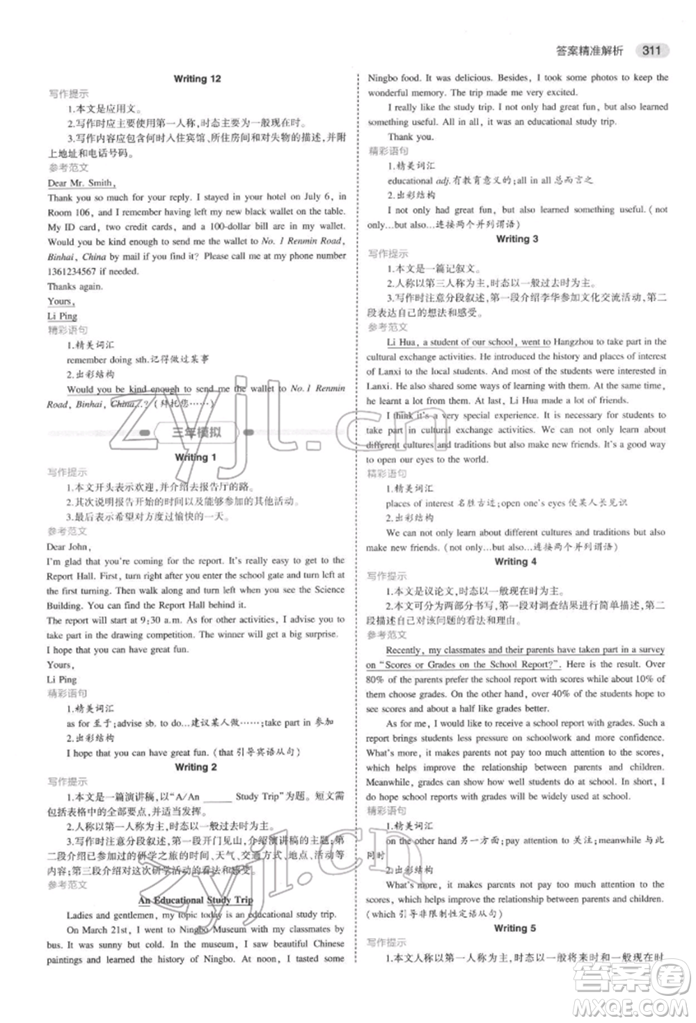 首都師范大學(xué)出版社2022年5年中考3年模擬中考英語(yǔ)通用版浙江版參考答案