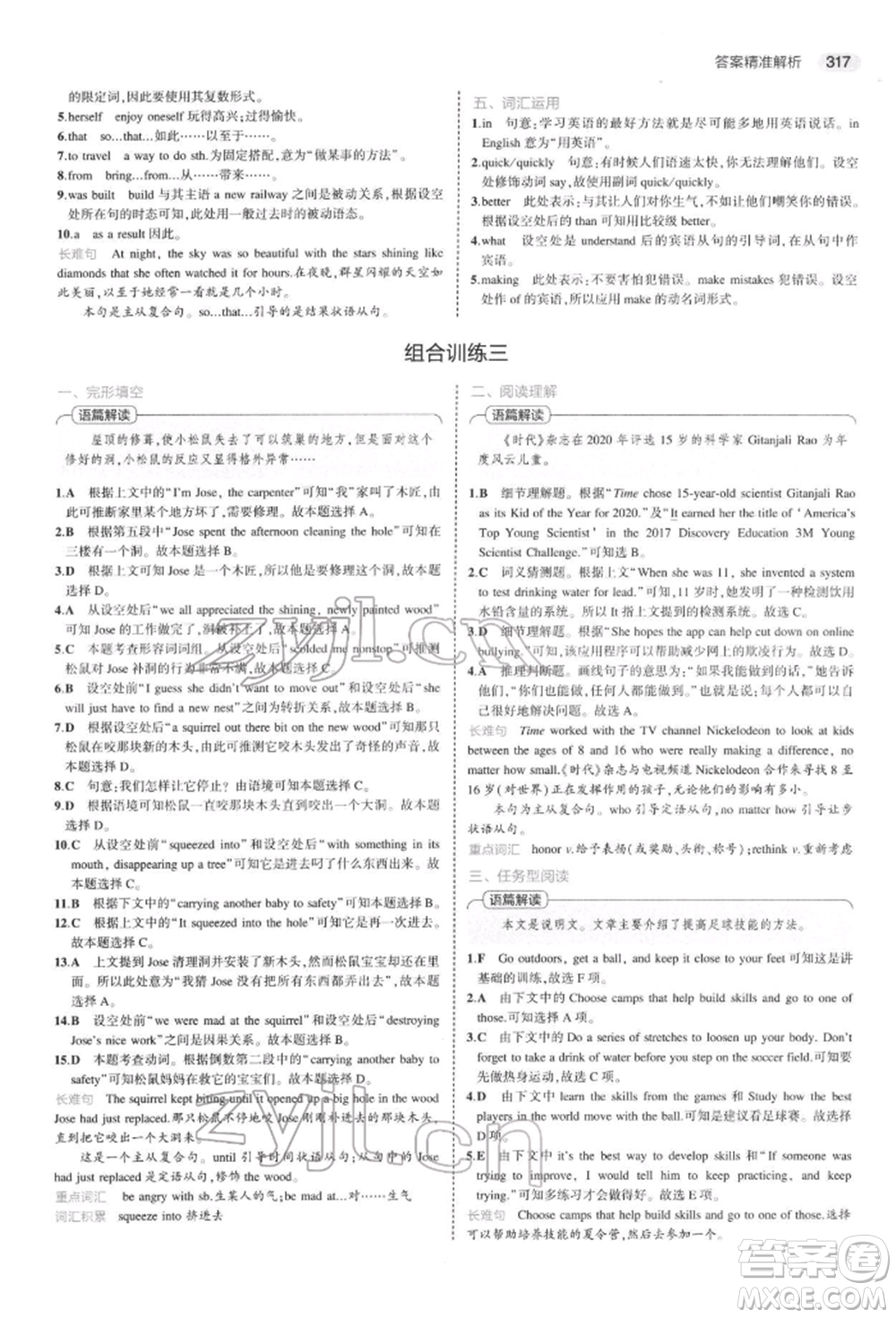 首都師范大學(xué)出版社2022年5年中考3年模擬中考英語(yǔ)通用版浙江版參考答案