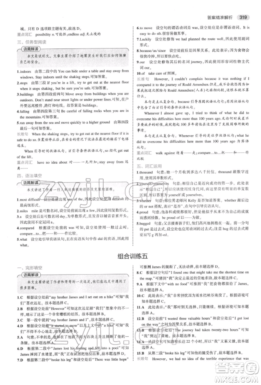 首都師范大學(xué)出版社2022年5年中考3年模擬中考英語(yǔ)通用版浙江版參考答案