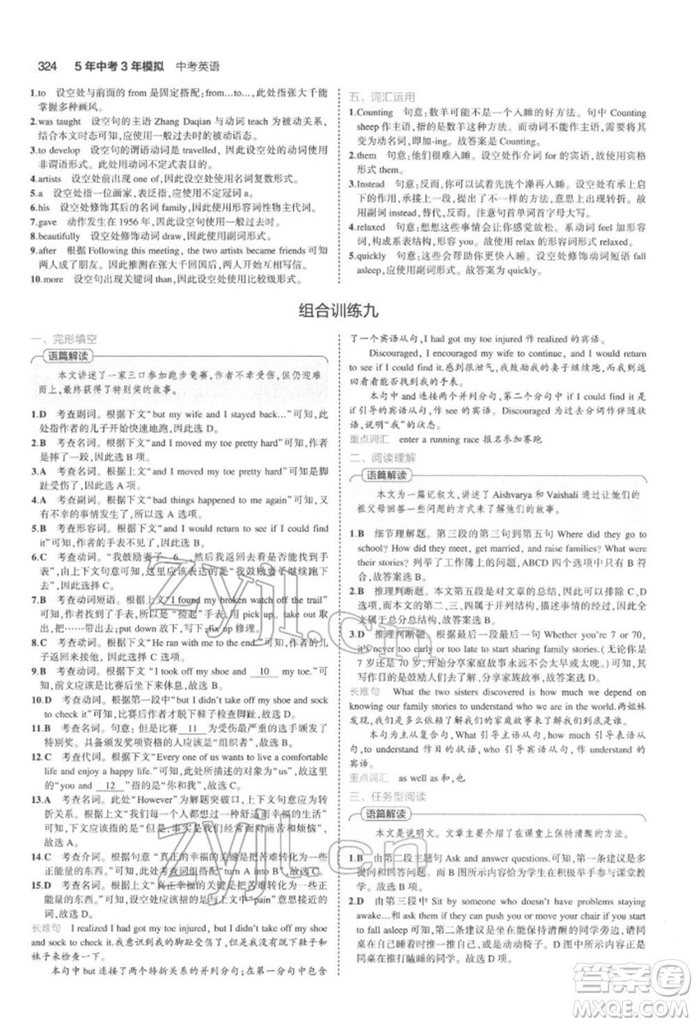 首都師范大學(xué)出版社2022年5年中考3年模擬中考英語(yǔ)通用版浙江版參考答案