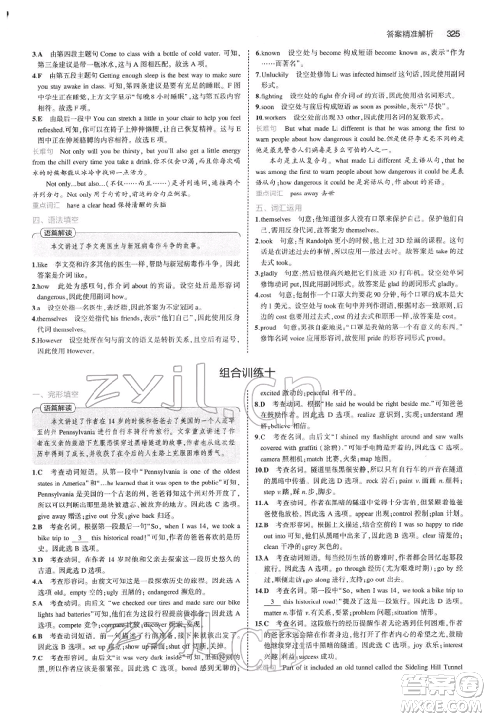 首都師范大學(xué)出版社2022年5年中考3年模擬中考英語(yǔ)通用版浙江版參考答案