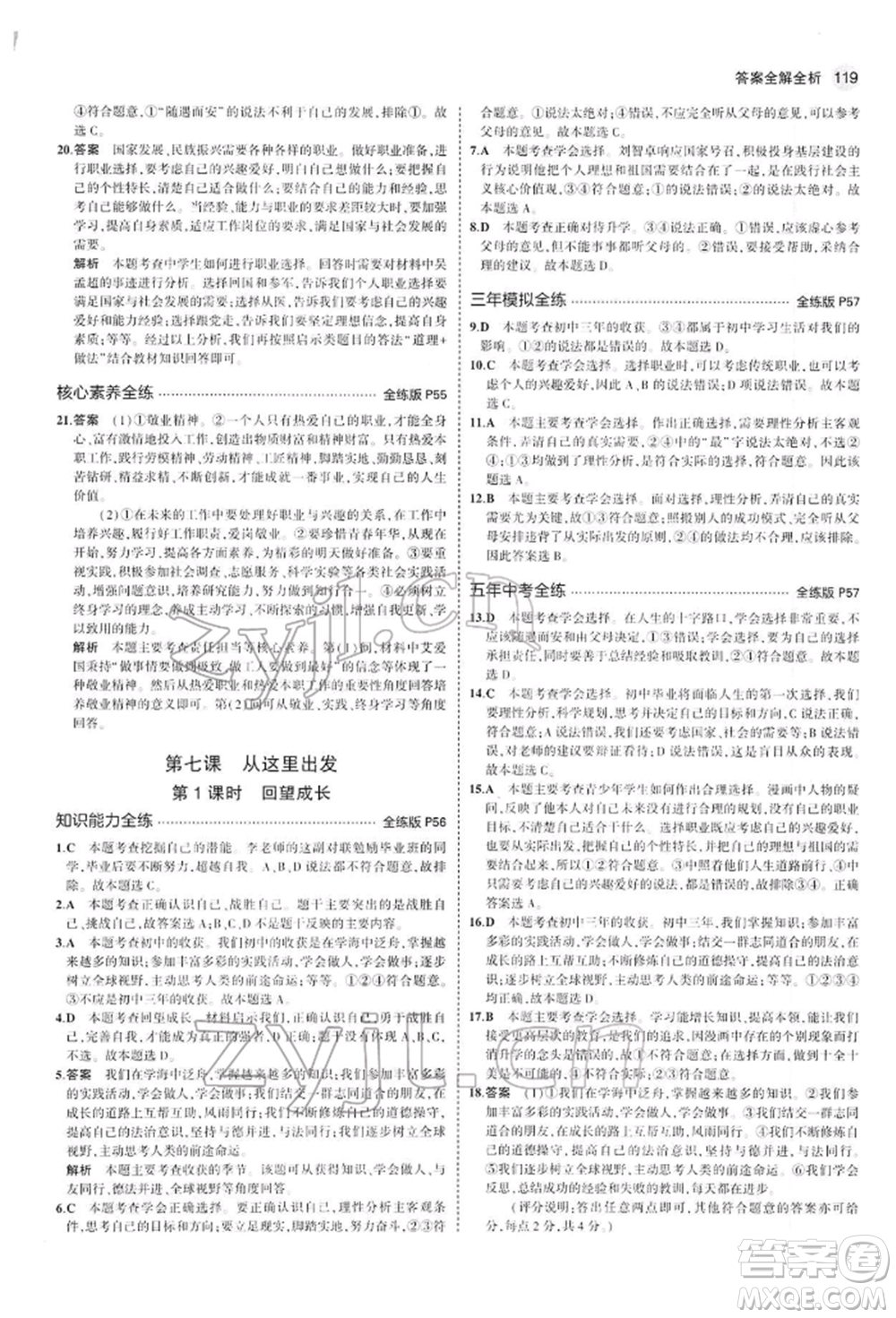 首都師范大學出版社2022年5年中考3年模擬九年級道德與法治下冊人教版參考答案