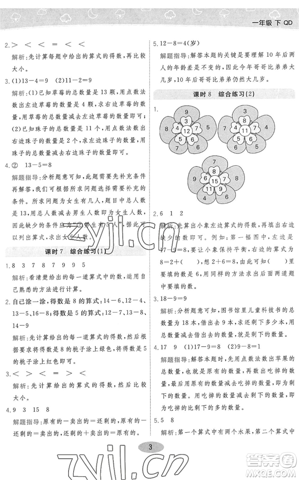 陜西師范大學出版總社2022黃岡同步練一日一練一年級數(shù)學下冊QD青島版答案