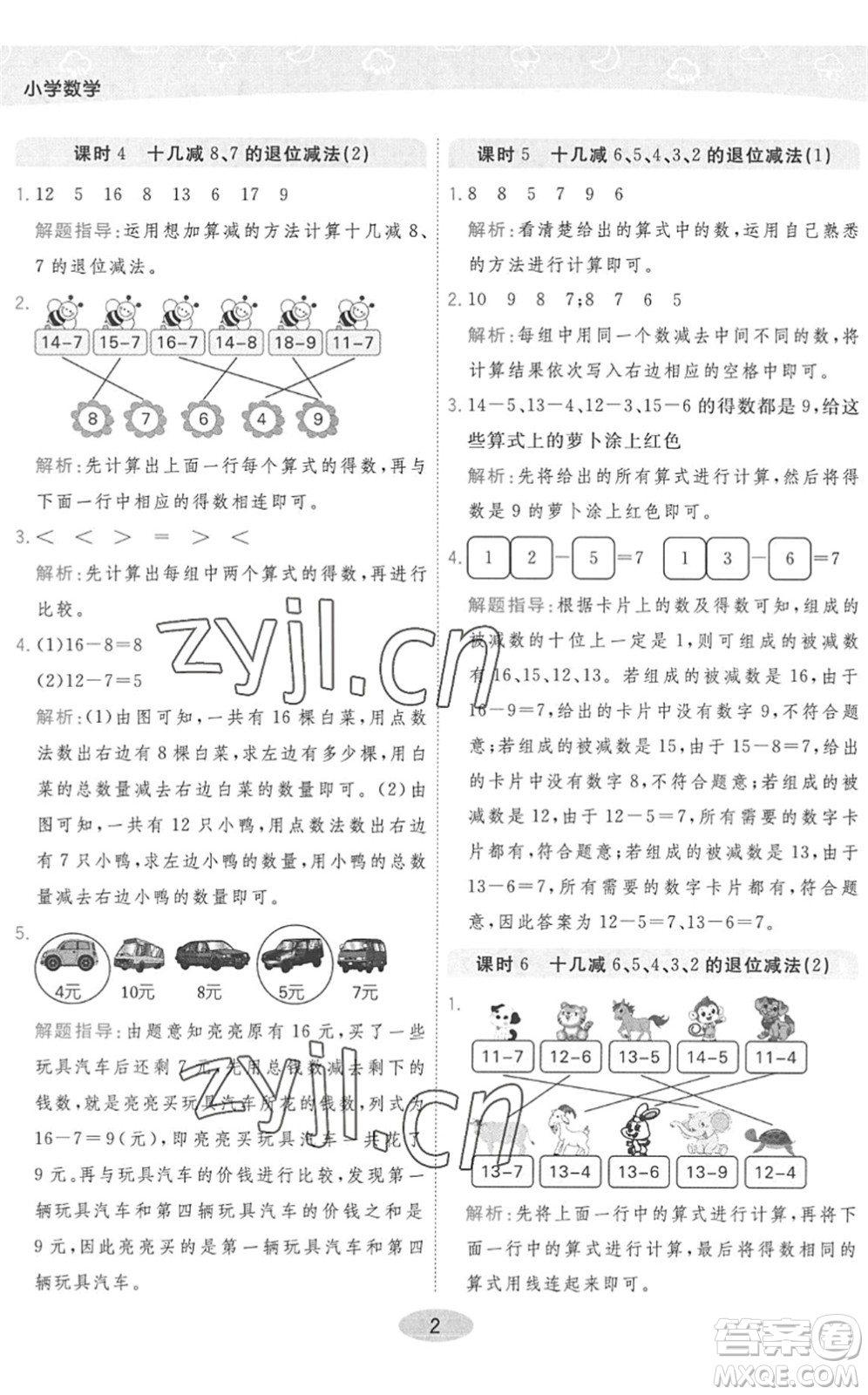 陜西師范大學出版總社2022黃岡同步練一日一練一年級數(shù)學下冊QD青島版答案