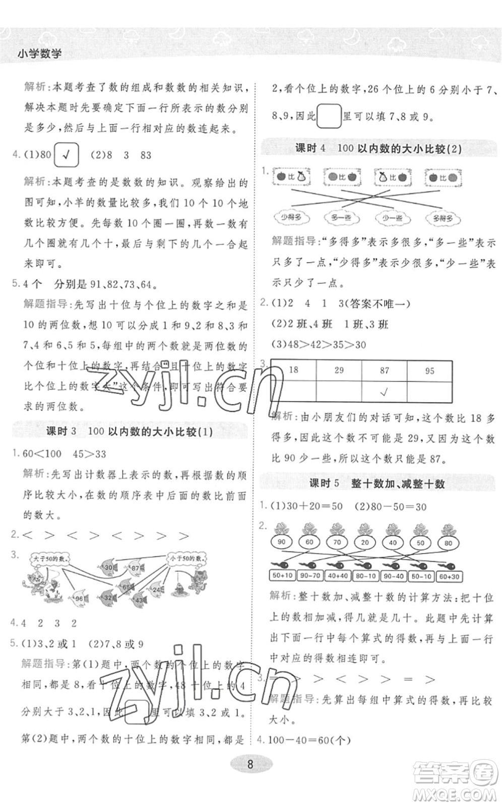 陜西師范大學出版總社2022黃岡同步練一日一練一年級數(shù)學下冊QD青島版答案