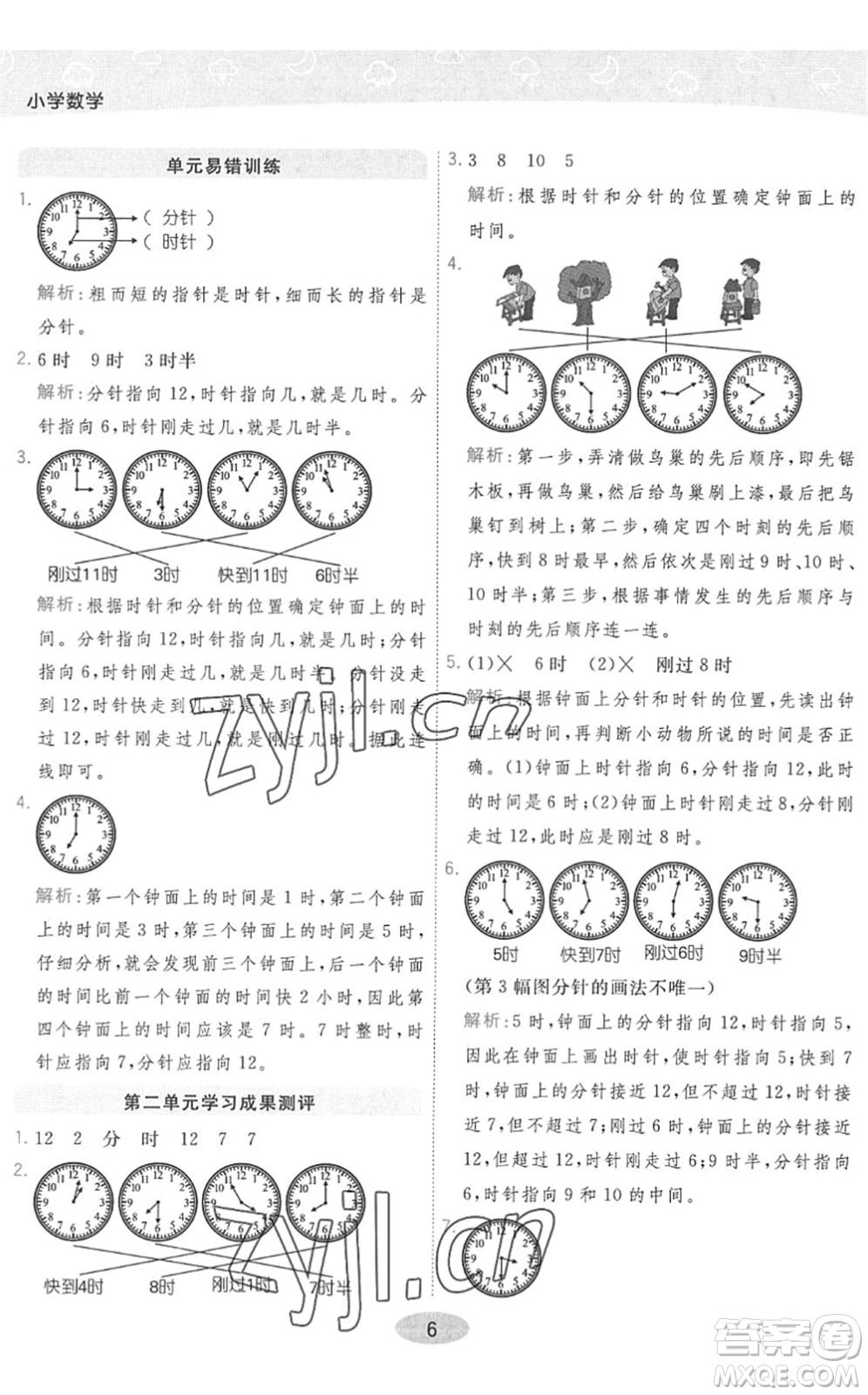 陜西師范大學出版總社2022黃岡同步練一日一練一年級數(shù)學下冊QD青島版答案