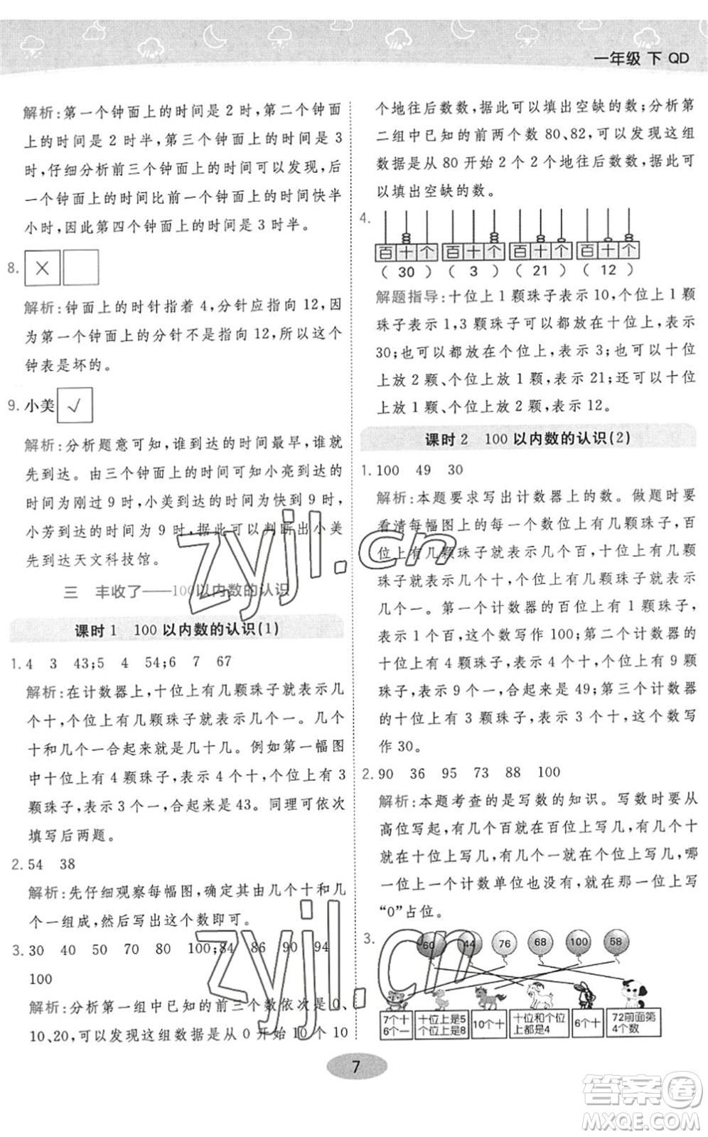 陜西師范大學出版總社2022黃岡同步練一日一練一年級數(shù)學下冊QD青島版答案