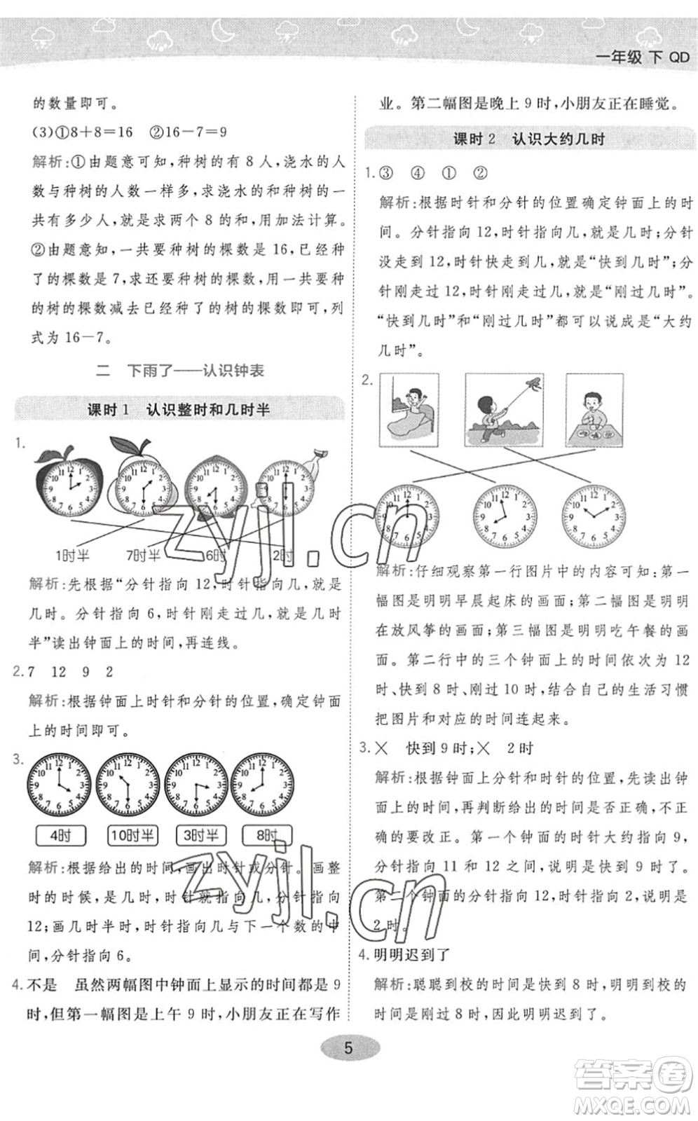 陜西師范大學出版總社2022黃岡同步練一日一練一年級數(shù)學下冊QD青島版答案