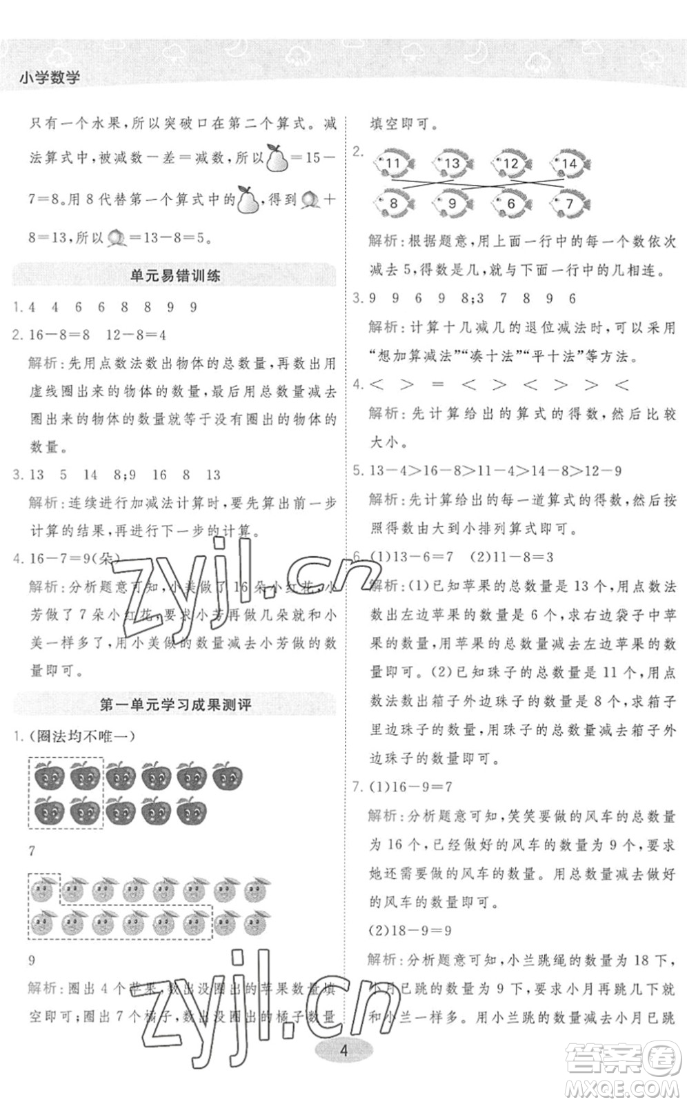 陜西師范大學出版總社2022黃岡同步練一日一練一年級數(shù)學下冊QD青島版答案