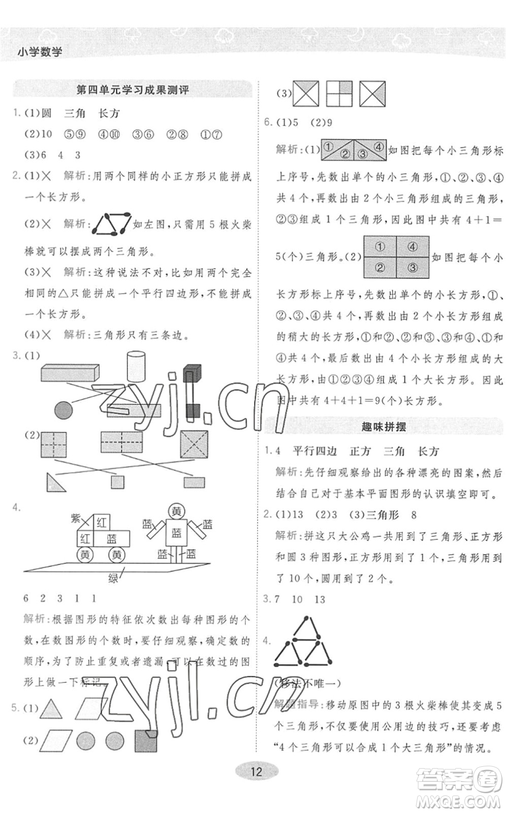 陜西師范大學出版總社2022黃岡同步練一日一練一年級數(shù)學下冊QD青島版答案