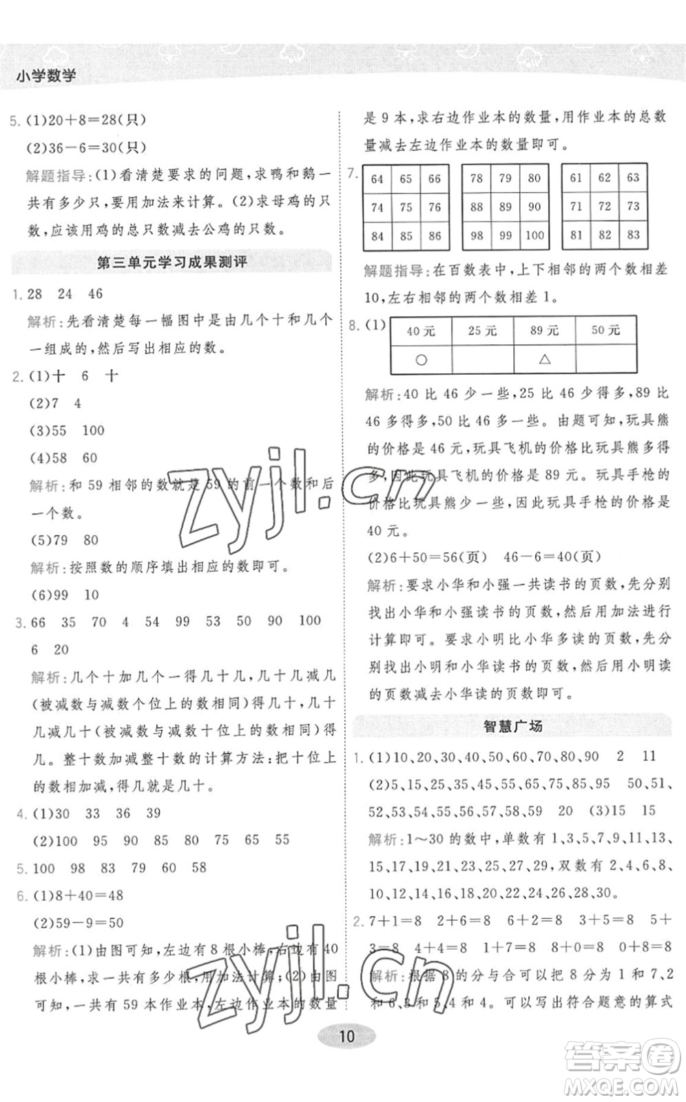 陜西師范大學出版總社2022黃岡同步練一日一練一年級數(shù)學下冊QD青島版答案