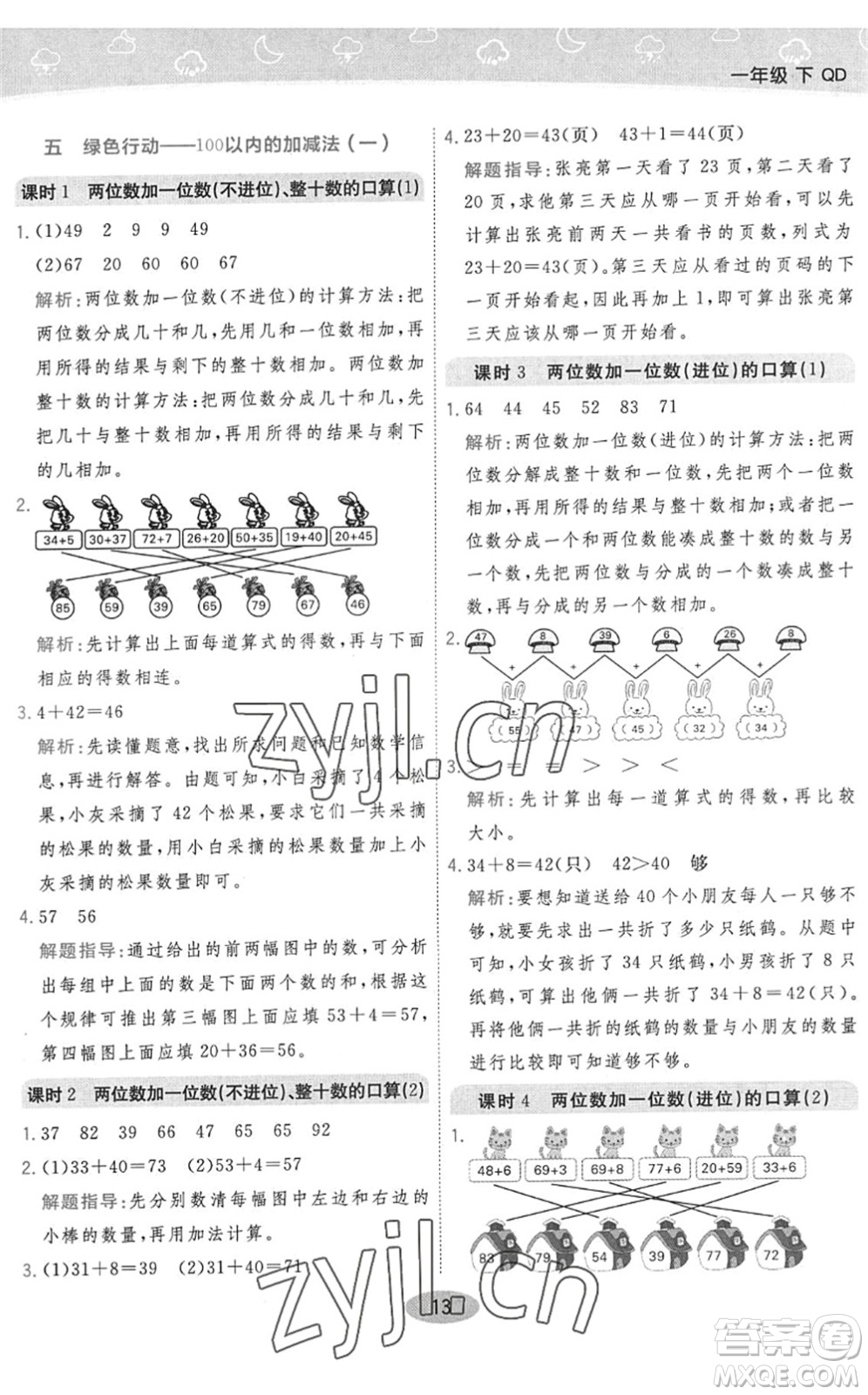 陜西師范大學出版總社2022黃岡同步練一日一練一年級數(shù)學下冊QD青島版答案