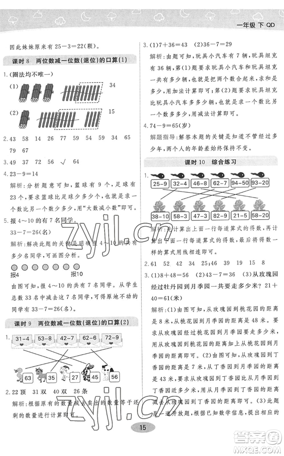 陜西師范大學出版總社2022黃岡同步練一日一練一年級數(shù)學下冊QD青島版答案