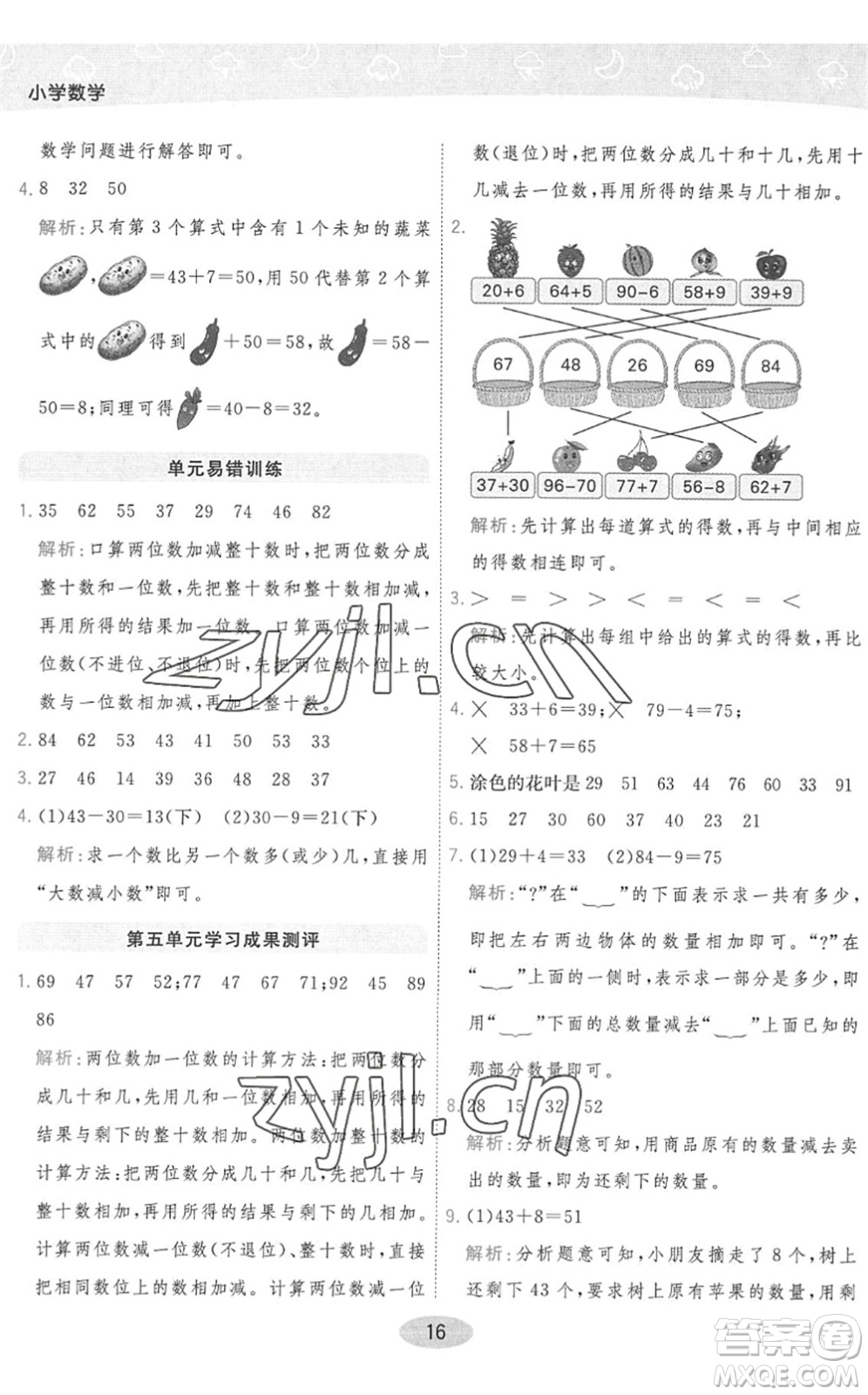 陜西師范大學出版總社2022黃岡同步練一日一練一年級數(shù)學下冊QD青島版答案