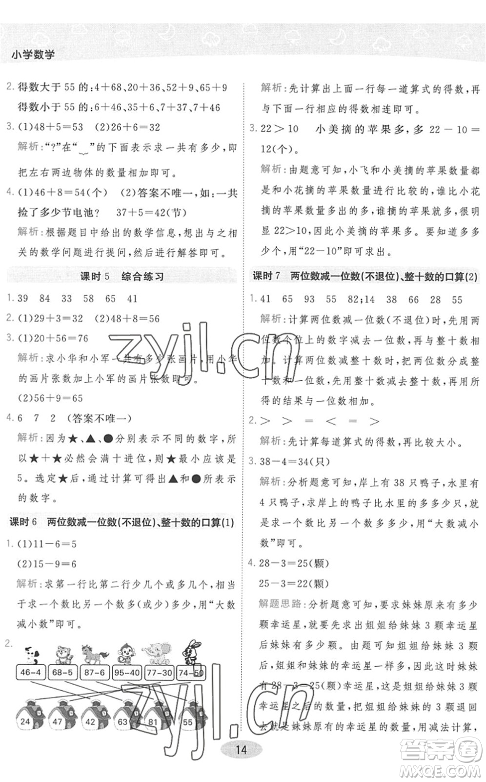 陜西師范大學出版總社2022黃岡同步練一日一練一年級數(shù)學下冊QD青島版答案