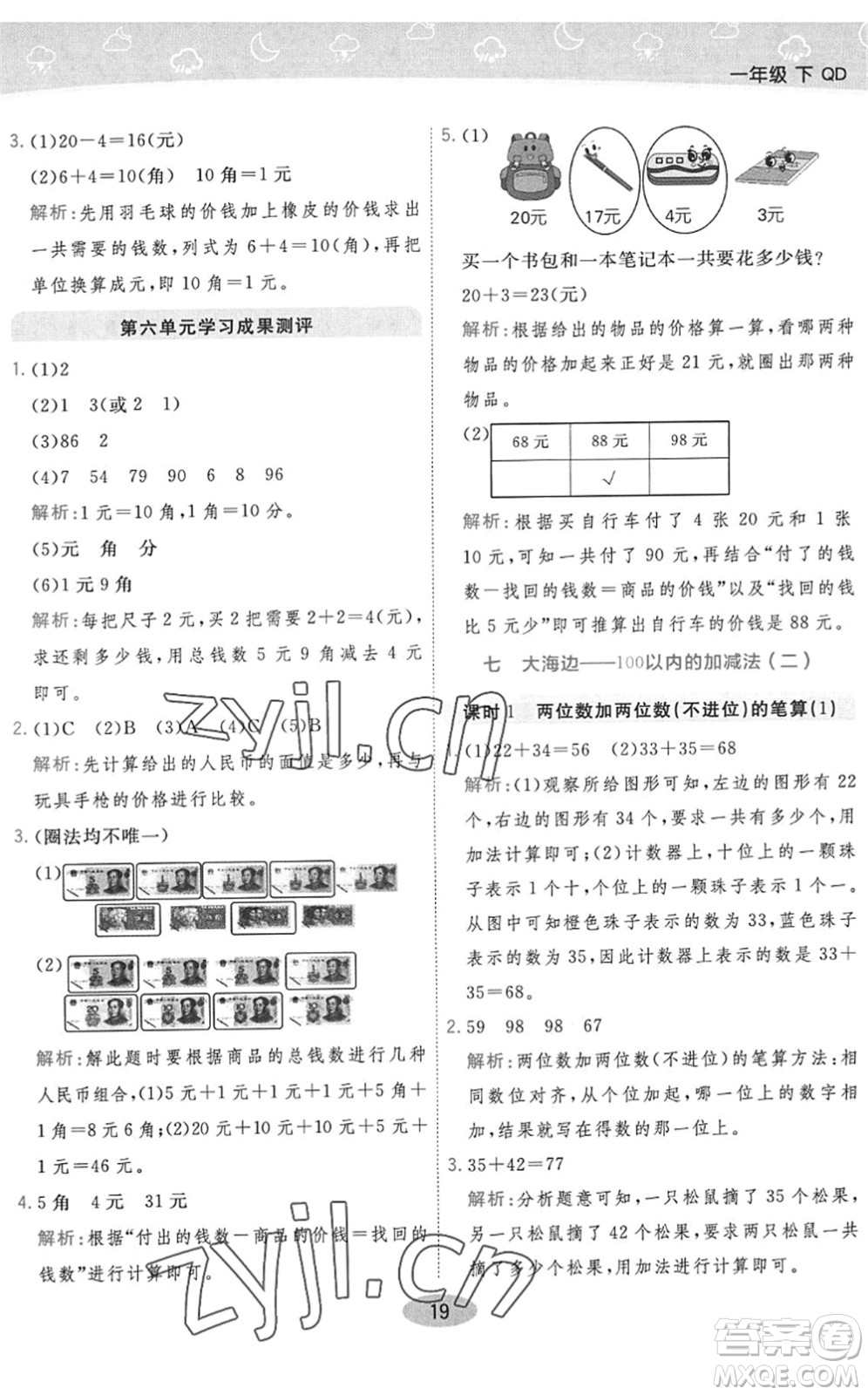 陜西師范大學出版總社2022黃岡同步練一日一練一年級數(shù)學下冊QD青島版答案