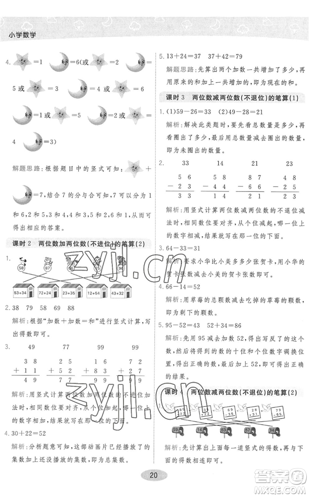 陜西師范大學出版總社2022黃岡同步練一日一練一年級數(shù)學下冊QD青島版答案