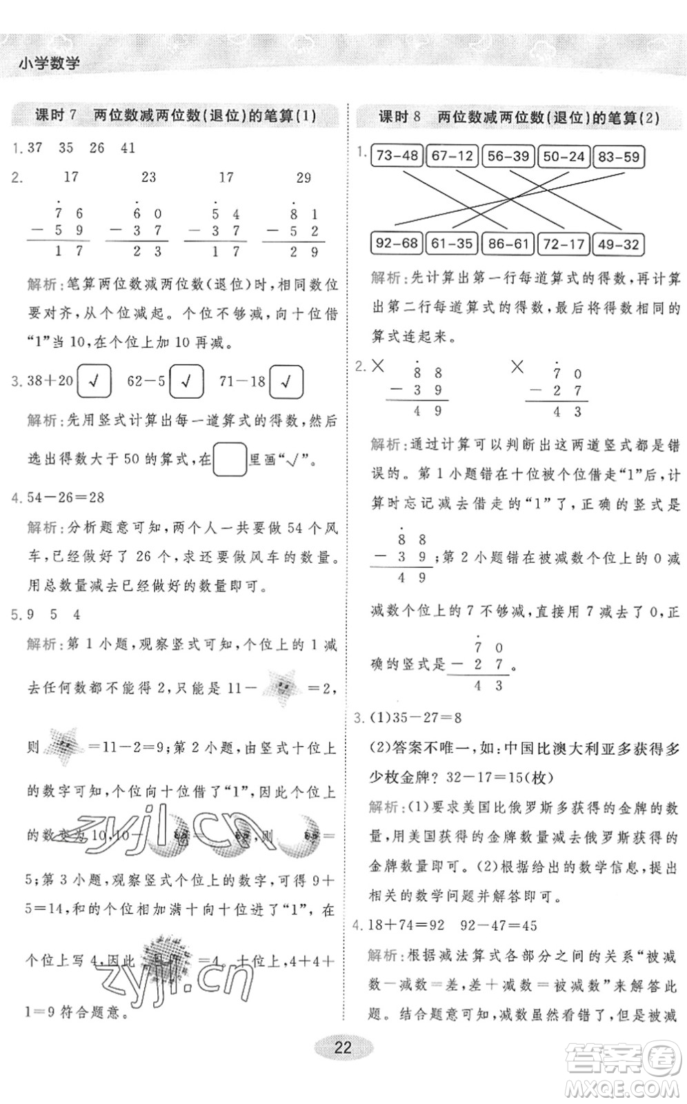 陜西師范大學出版總社2022黃岡同步練一日一練一年級數(shù)學下冊QD青島版答案