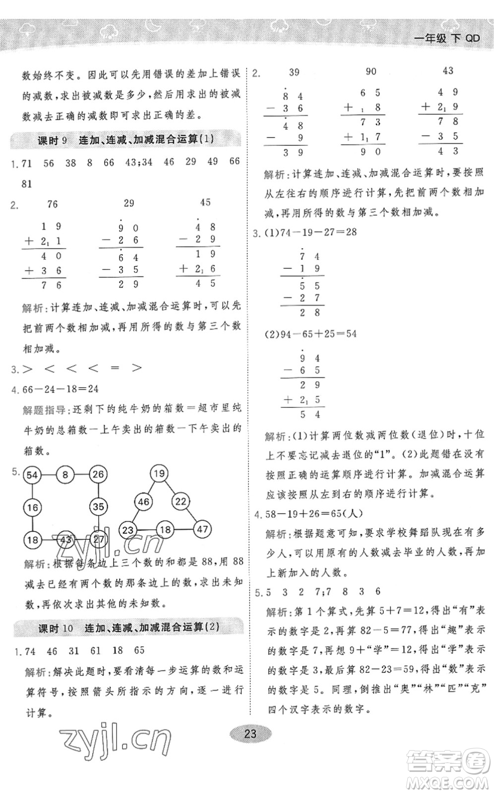 陜西師范大學出版總社2022黃岡同步練一日一練一年級數(shù)學下冊QD青島版答案