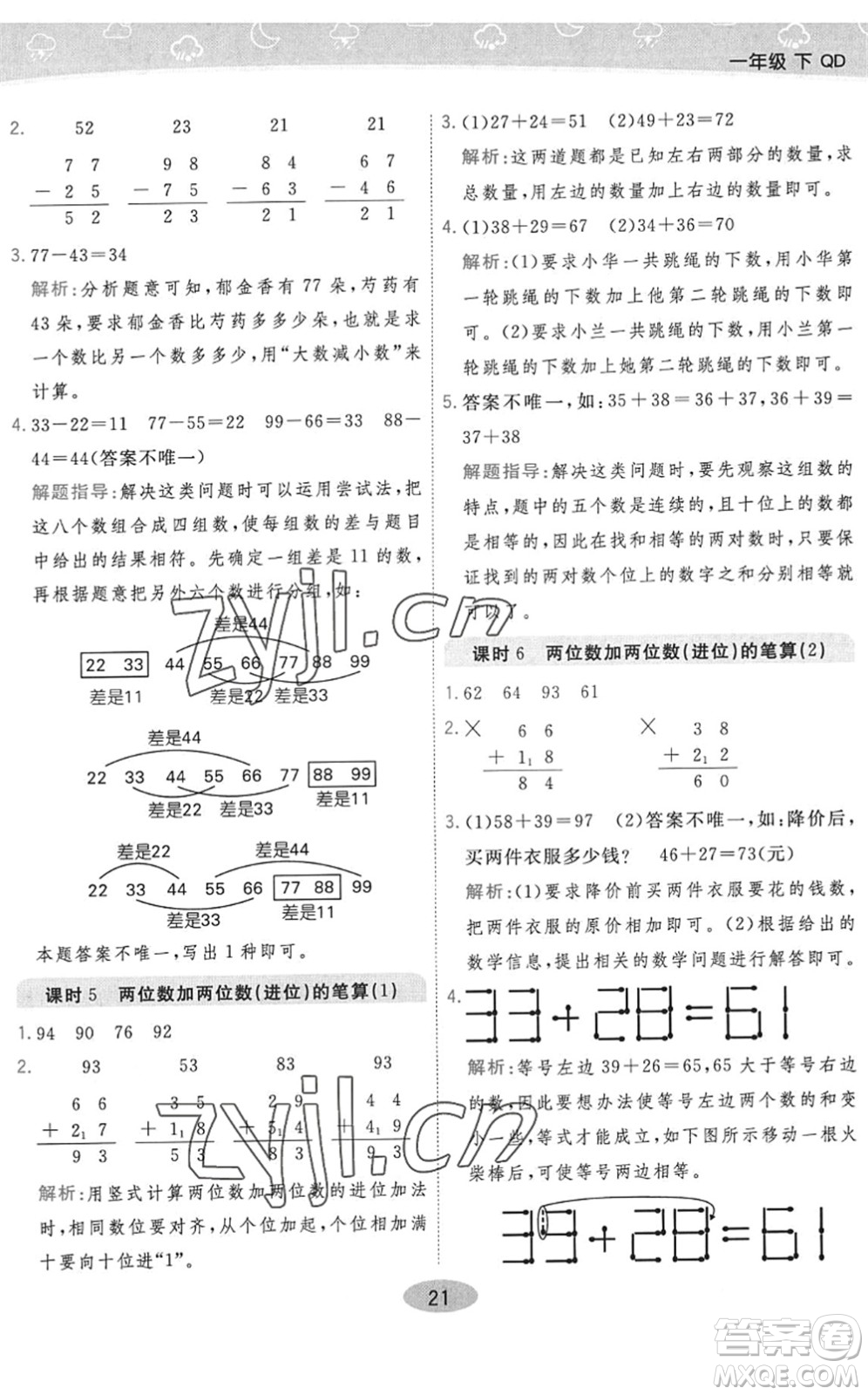 陜西師范大學出版總社2022黃岡同步練一日一練一年級數(shù)學下冊QD青島版答案