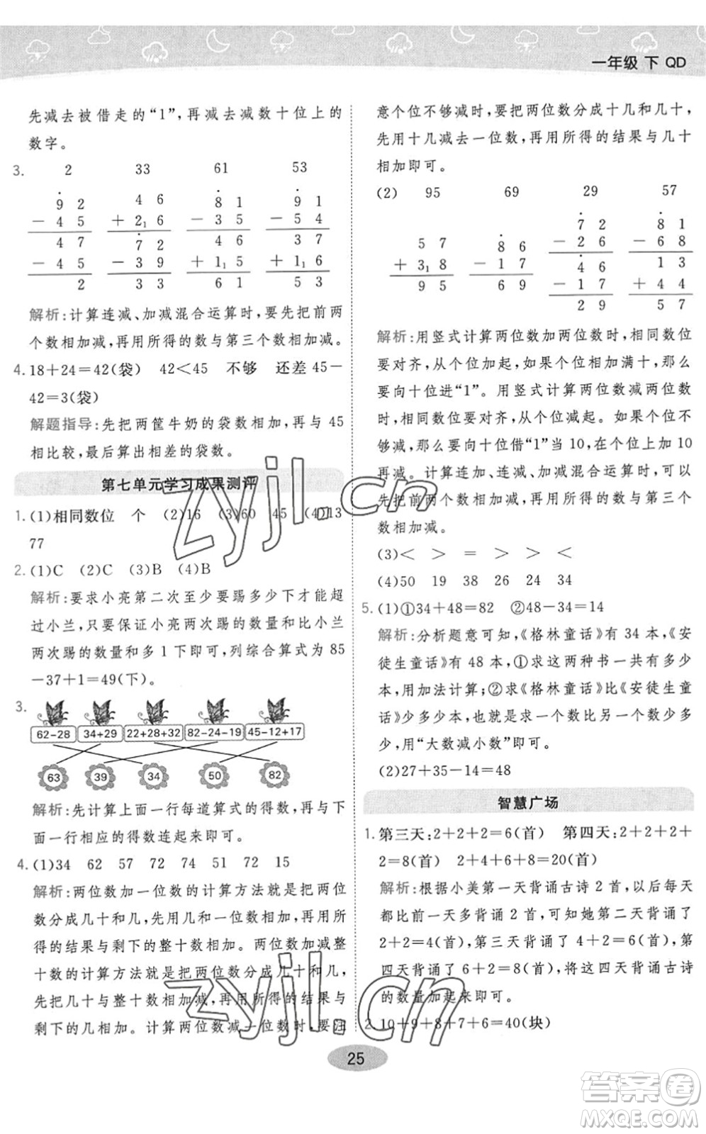 陜西師范大學出版總社2022黃岡同步練一日一練一年級數(shù)學下冊QD青島版答案