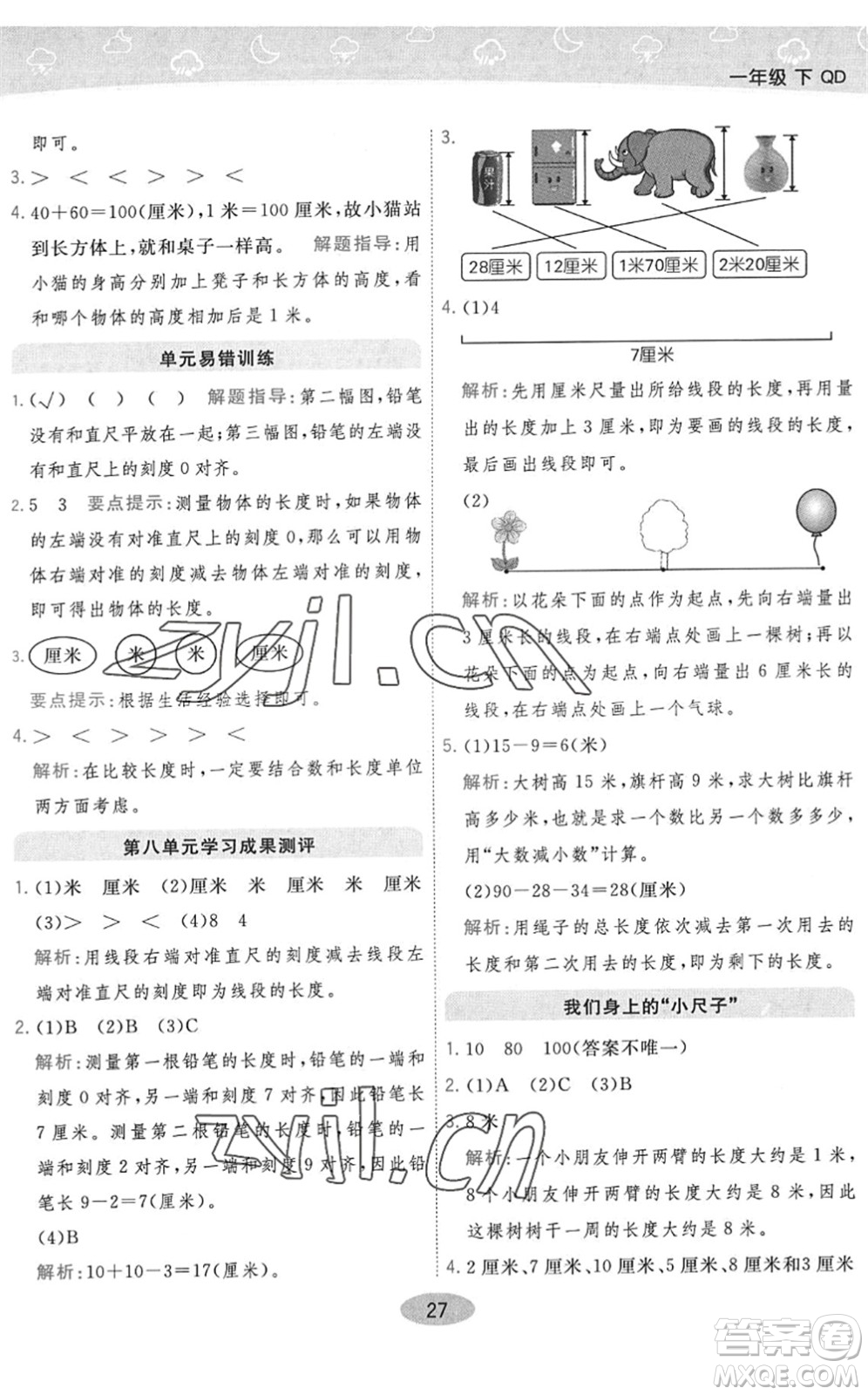 陜西師范大學出版總社2022黃岡同步練一日一練一年級數(shù)學下冊QD青島版答案