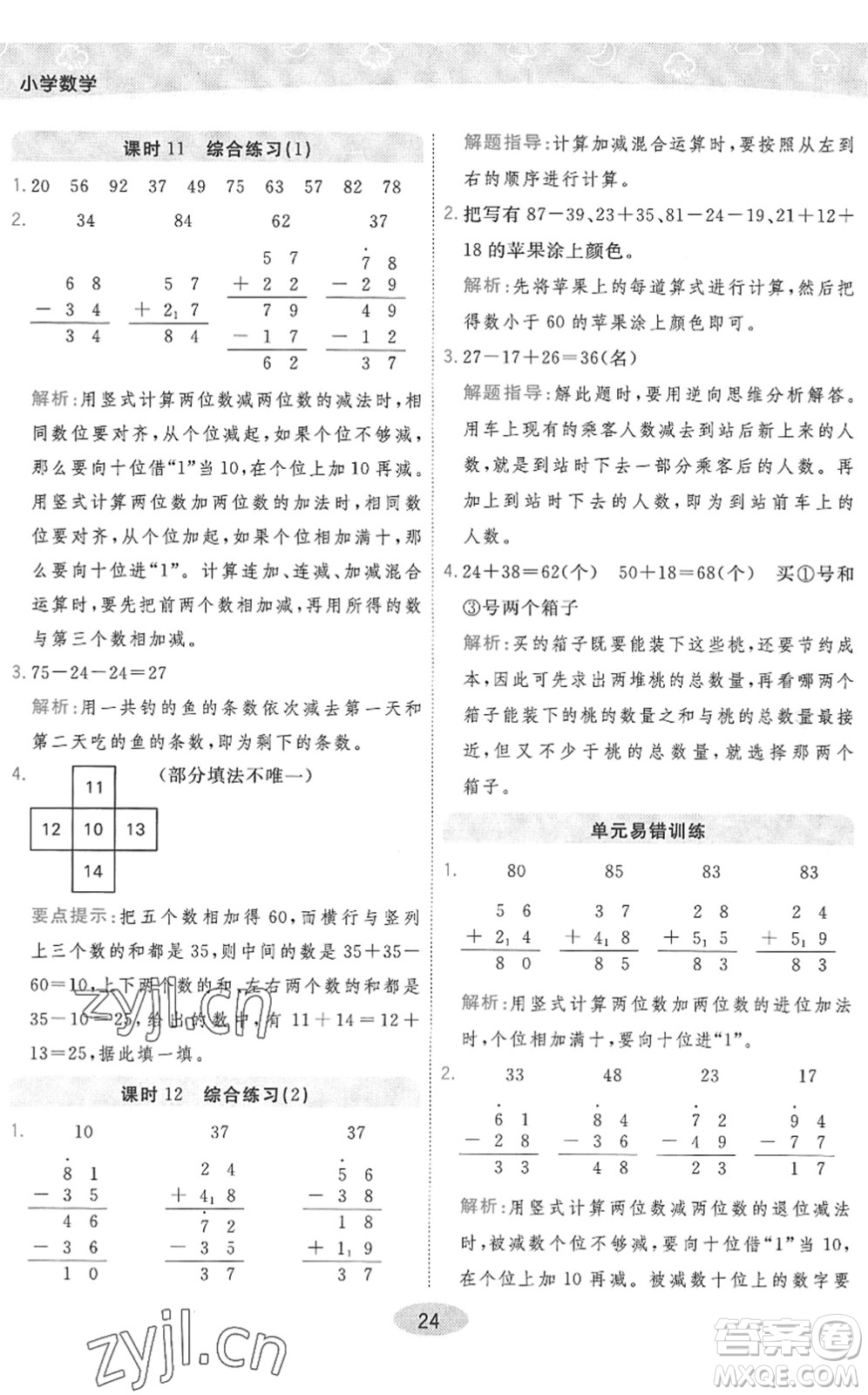 陜西師范大學出版總社2022黃岡同步練一日一練一年級數(shù)學下冊QD青島版答案