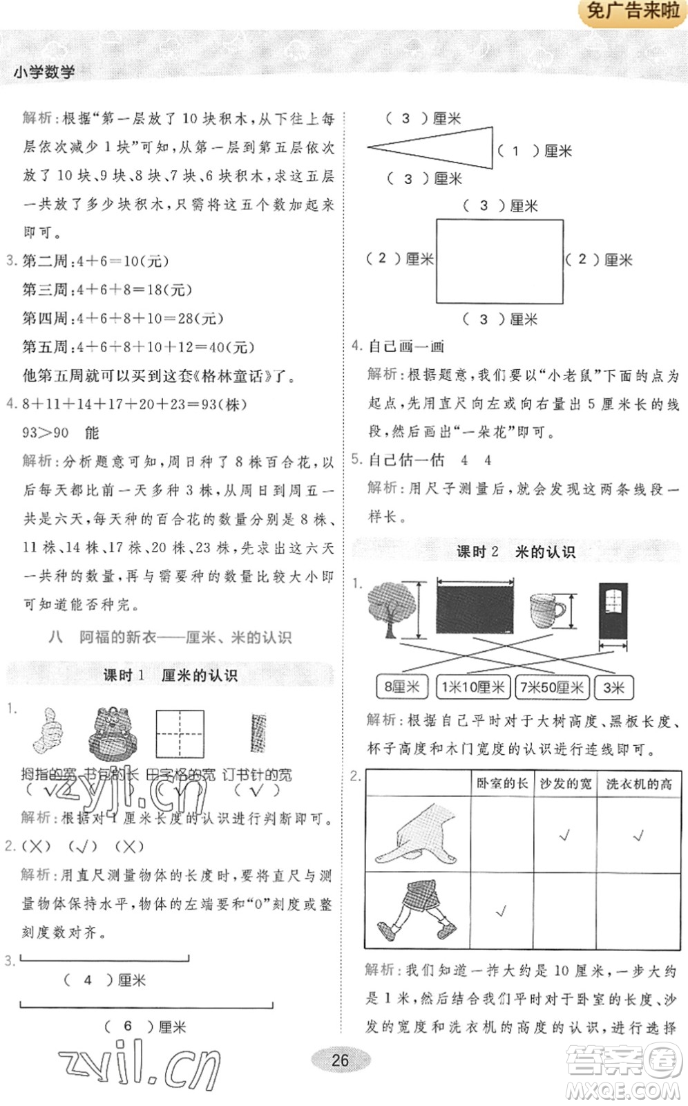 陜西師范大學出版總社2022黃岡同步練一日一練一年級數(shù)學下冊QD青島版答案