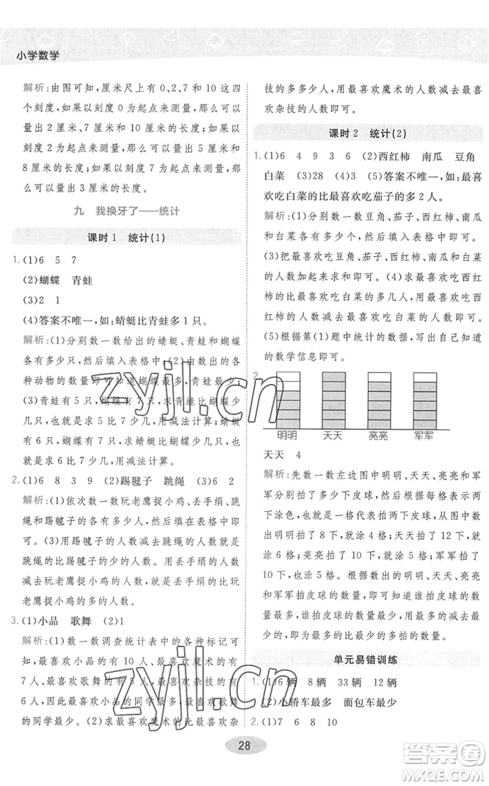 陜西師范大學出版總社2022黃岡同步練一日一練一年級數(shù)學下冊QD青島版答案