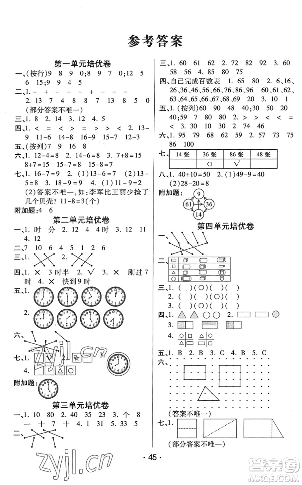 陜西師范大學出版總社2022黃岡同步練一日一練一年級數(shù)學下冊QD青島版答案