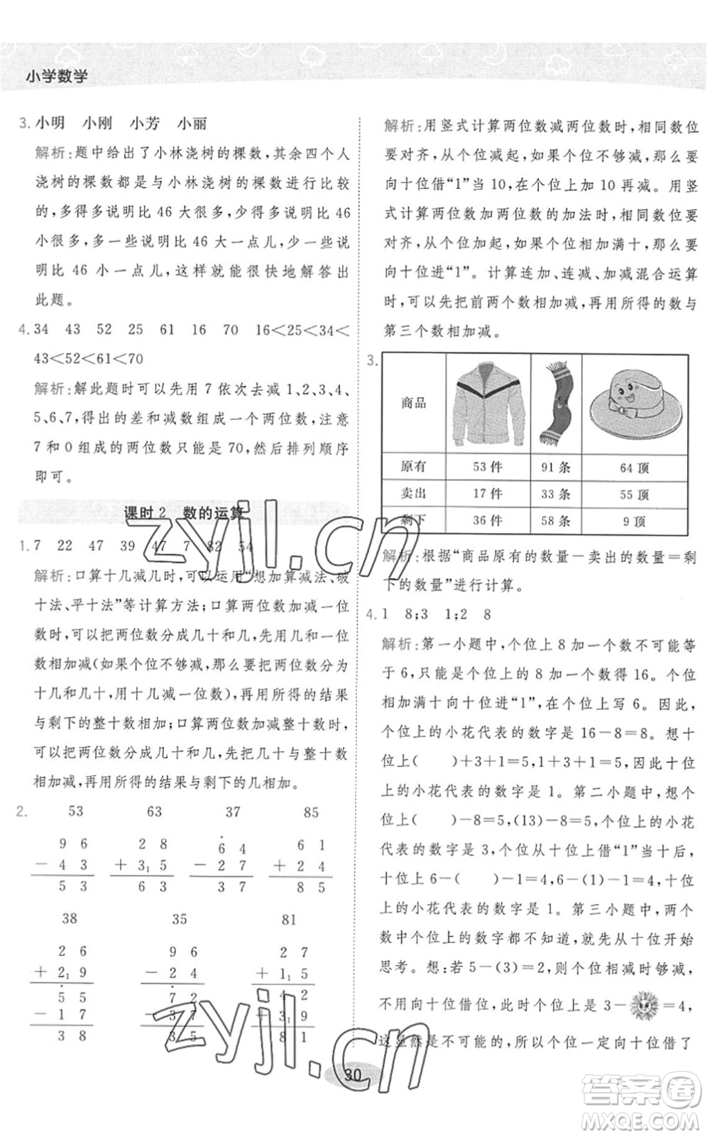 陜西師范大學出版總社2022黃岡同步練一日一練一年級數(shù)學下冊QD青島版答案