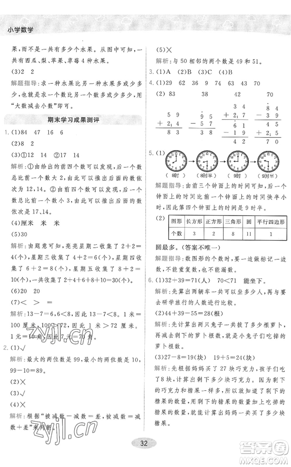 陜西師范大學出版總社2022黃岡同步練一日一練一年級數(shù)學下冊QD青島版答案