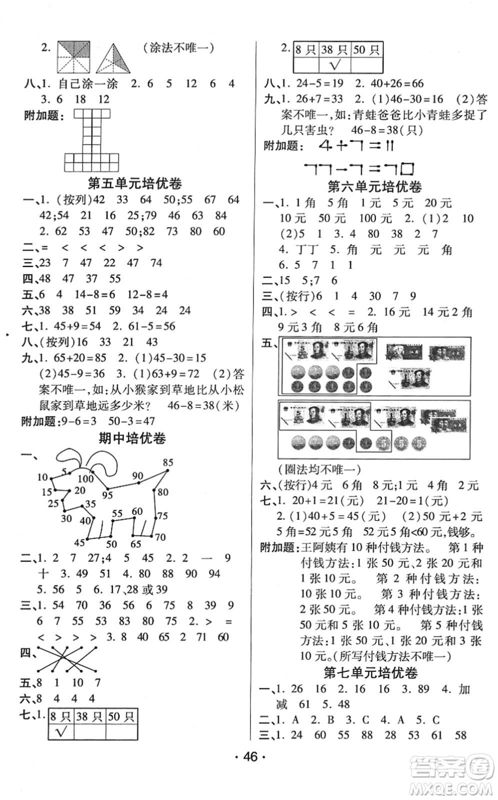 陜西師范大學出版總社2022黃岡同步練一日一練一年級數(shù)學下冊QD青島版答案