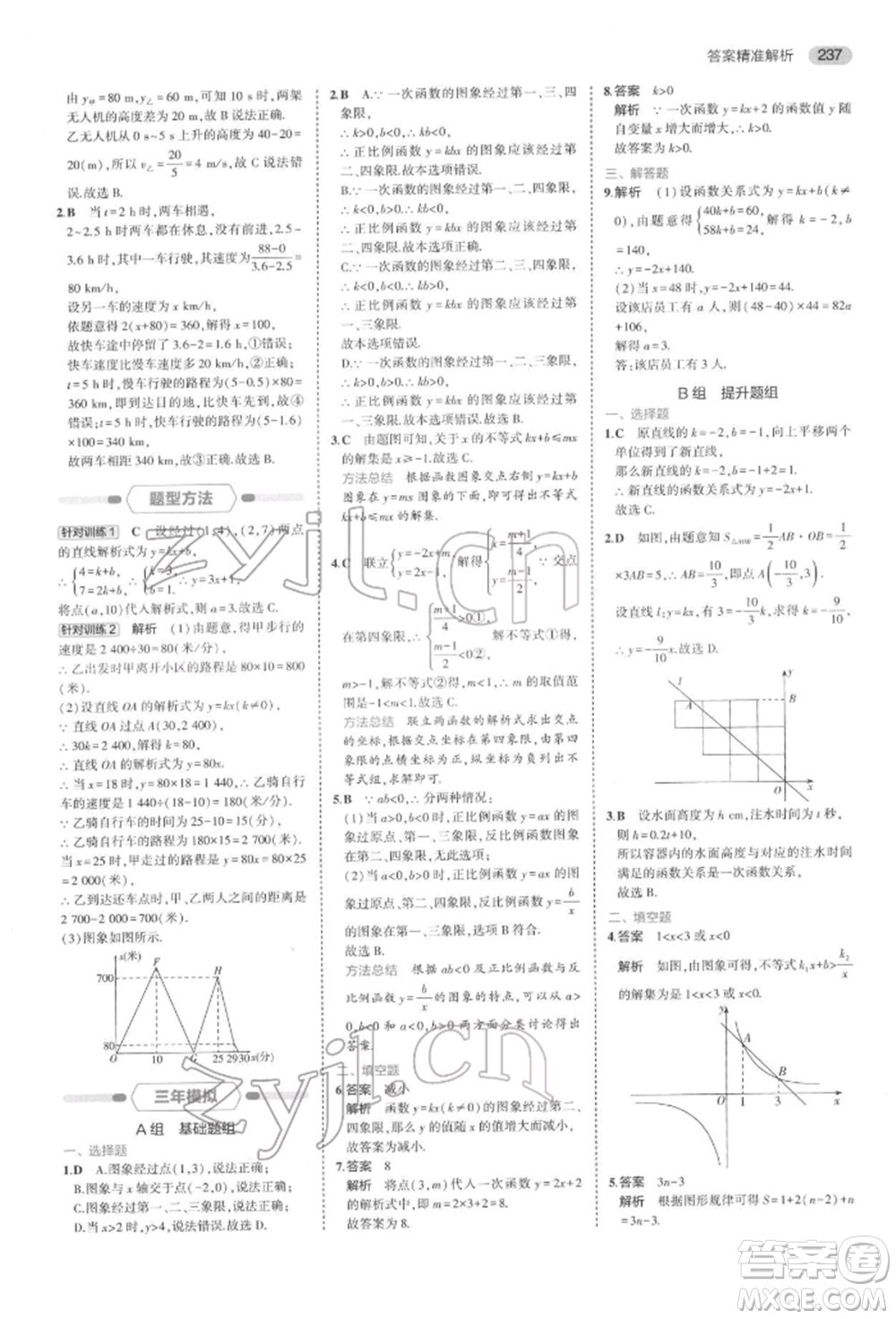 首都師范大學(xué)出版社2022年5年中考3年模擬中考數(shù)學(xué)通用版浙江版參考答案