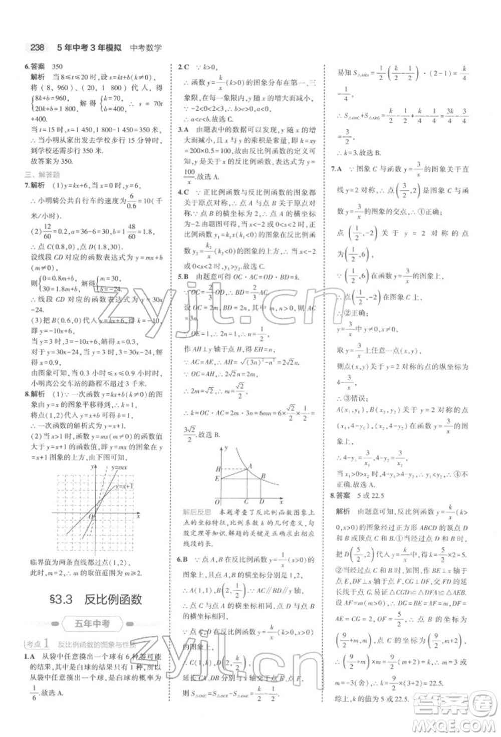 首都師范大學(xué)出版社2022年5年中考3年模擬中考數(shù)學(xué)通用版浙江版參考答案