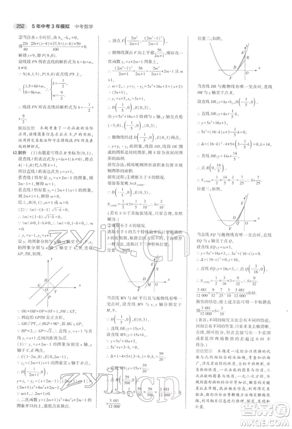 首都師范大學(xué)出版社2022年5年中考3年模擬中考數(shù)學(xué)通用版浙江版參考答案