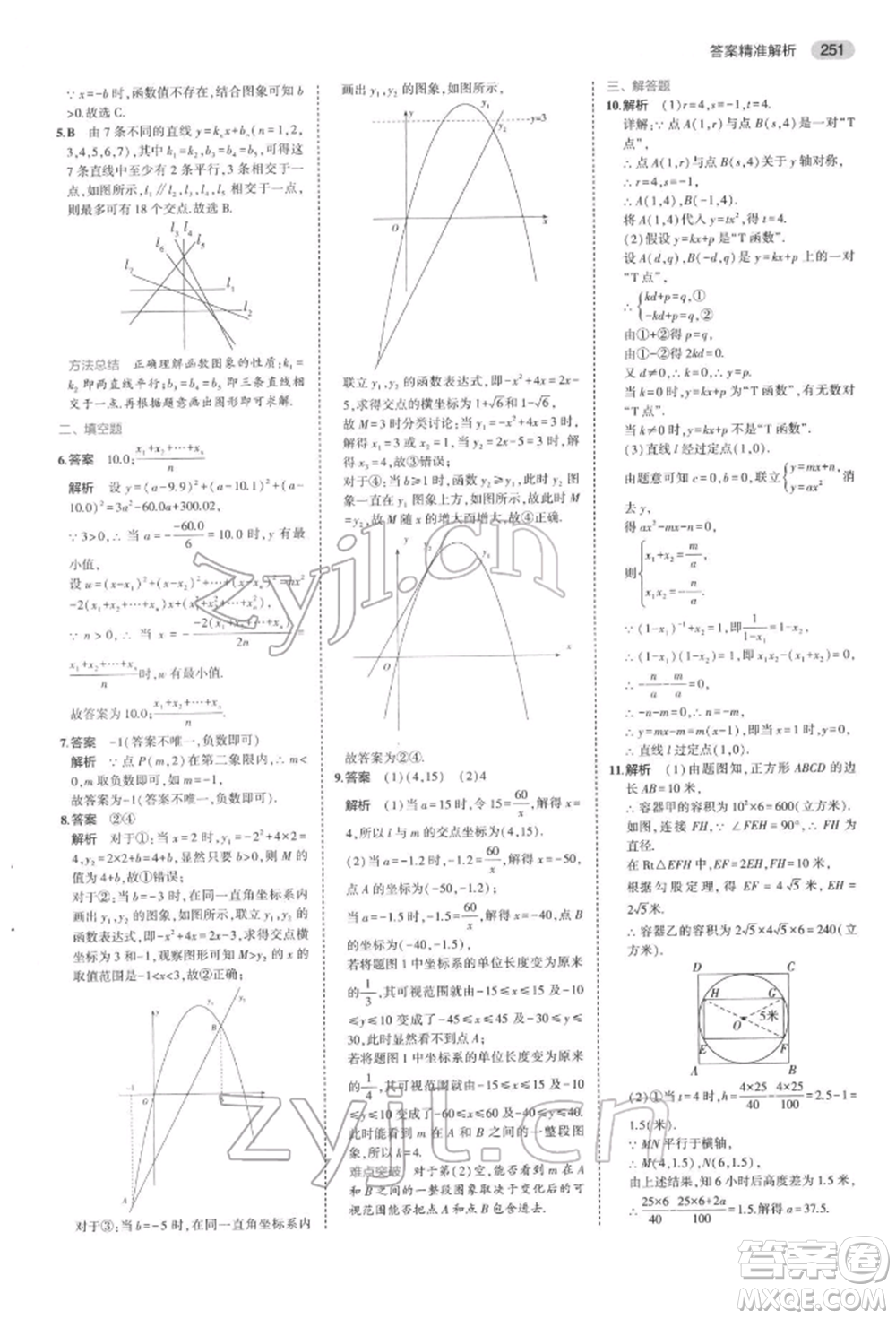 首都師范大學(xué)出版社2022年5年中考3年模擬中考數(shù)學(xué)通用版浙江版參考答案