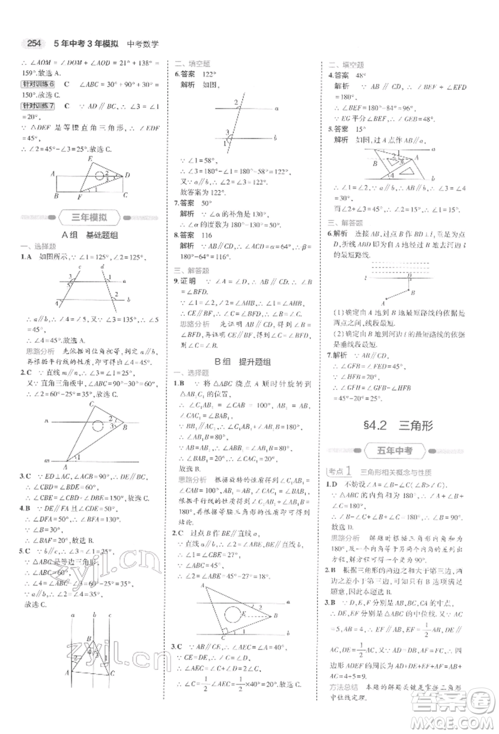 首都師范大學(xué)出版社2022年5年中考3年模擬中考數(shù)學(xué)通用版浙江版參考答案