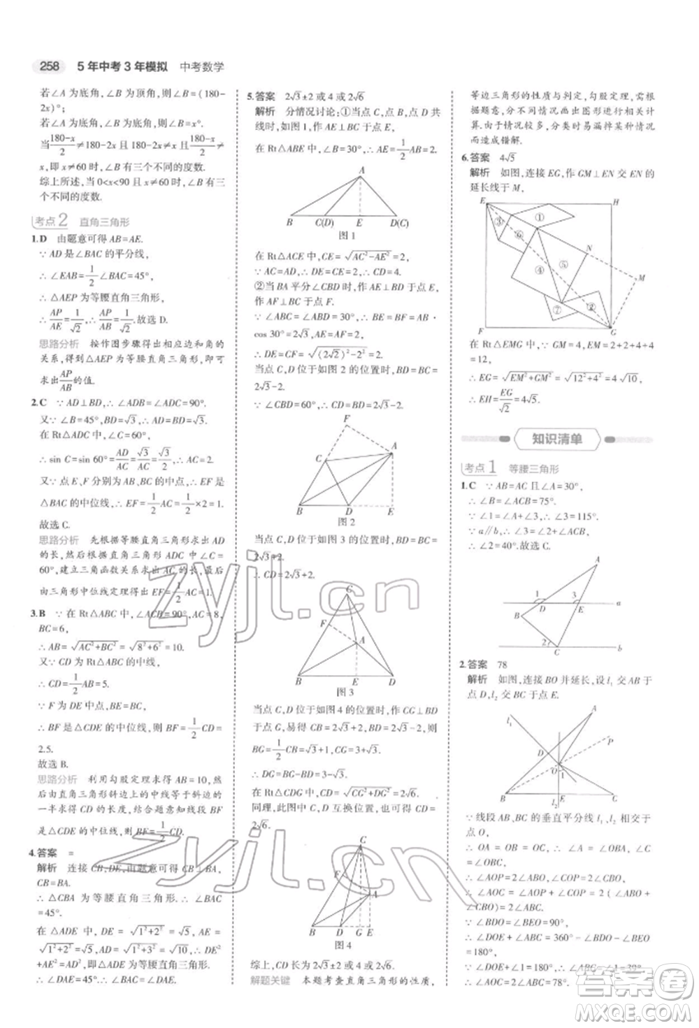 首都師范大學(xué)出版社2022年5年中考3年模擬中考數(shù)學(xué)通用版浙江版參考答案