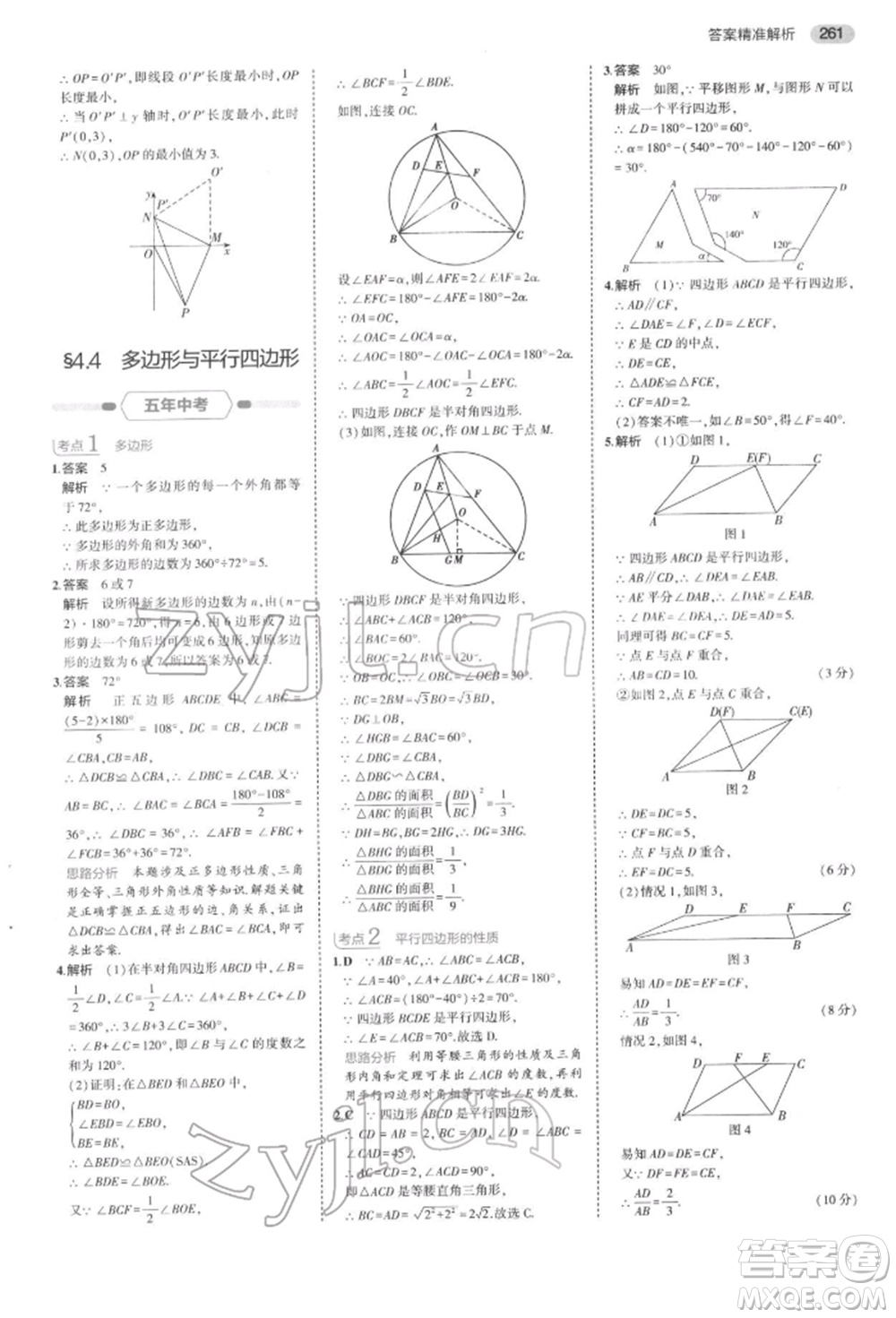 首都師范大學(xué)出版社2022年5年中考3年模擬中考數(shù)學(xué)通用版浙江版參考答案