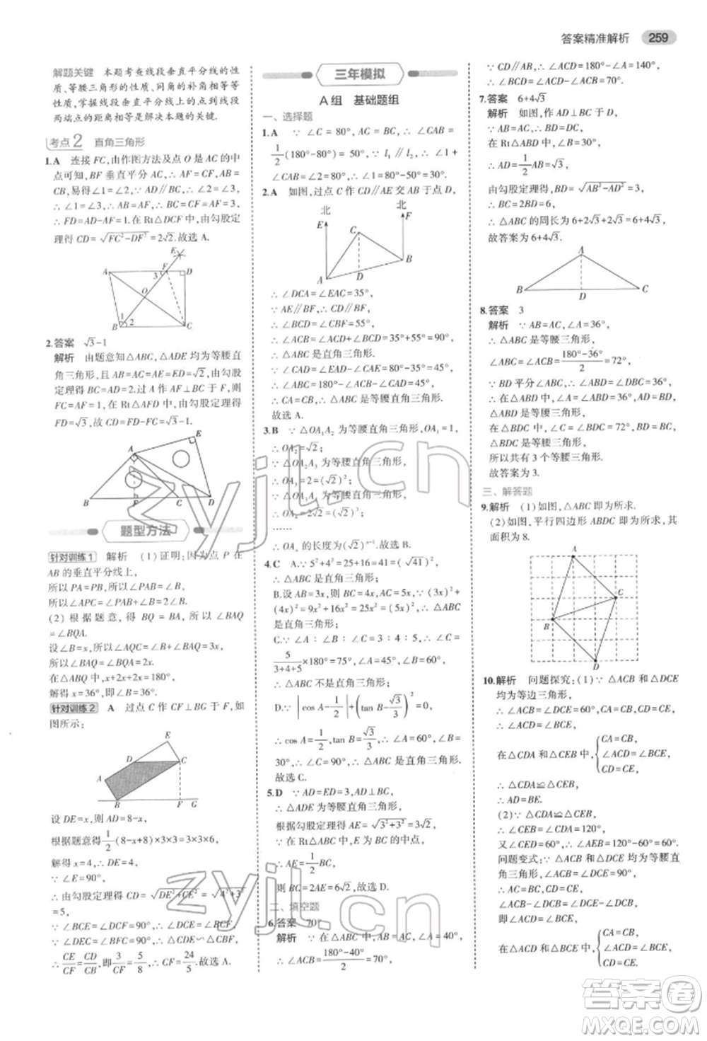 首都師范大學(xué)出版社2022年5年中考3年模擬中考數(shù)學(xué)通用版浙江版參考答案