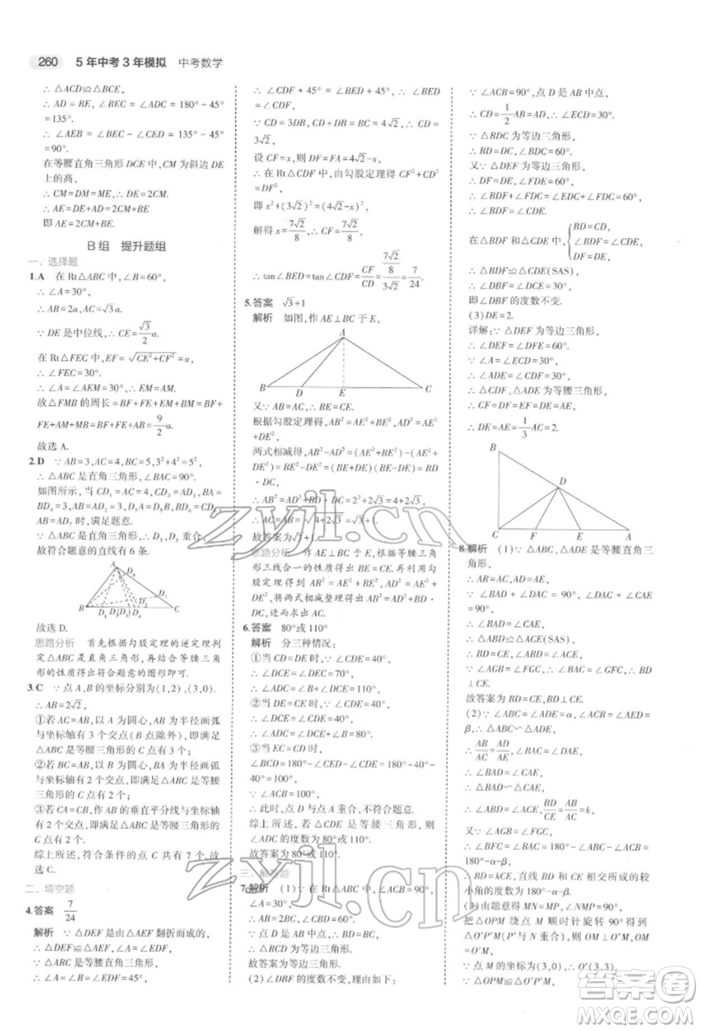 首都師范大學(xué)出版社2022年5年中考3年模擬中考數(shù)學(xué)通用版浙江版參考答案