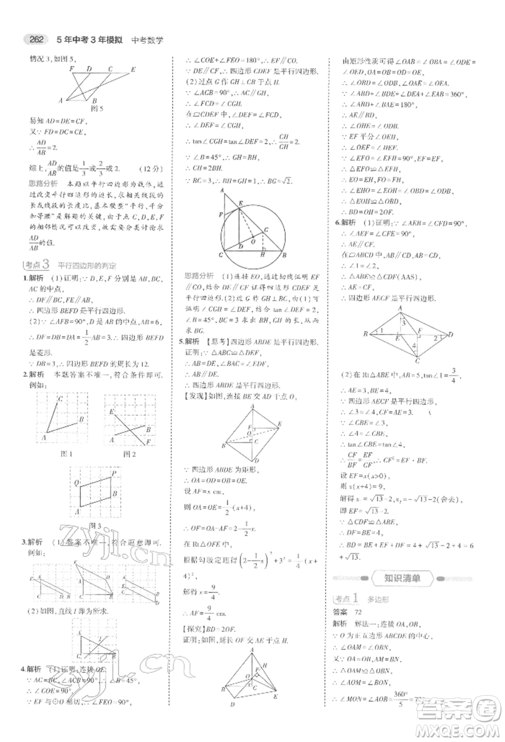 首都師范大學(xué)出版社2022年5年中考3年模擬中考數(shù)學(xué)通用版浙江版參考答案